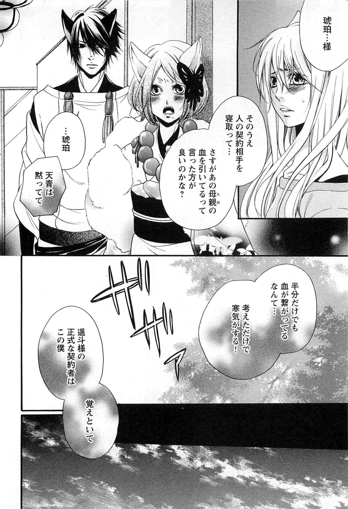 [夏目かつら] 千年恋狐