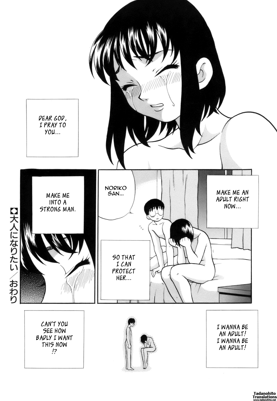 [ゆきやなぎ] ミニスカート同盟 [英訳]