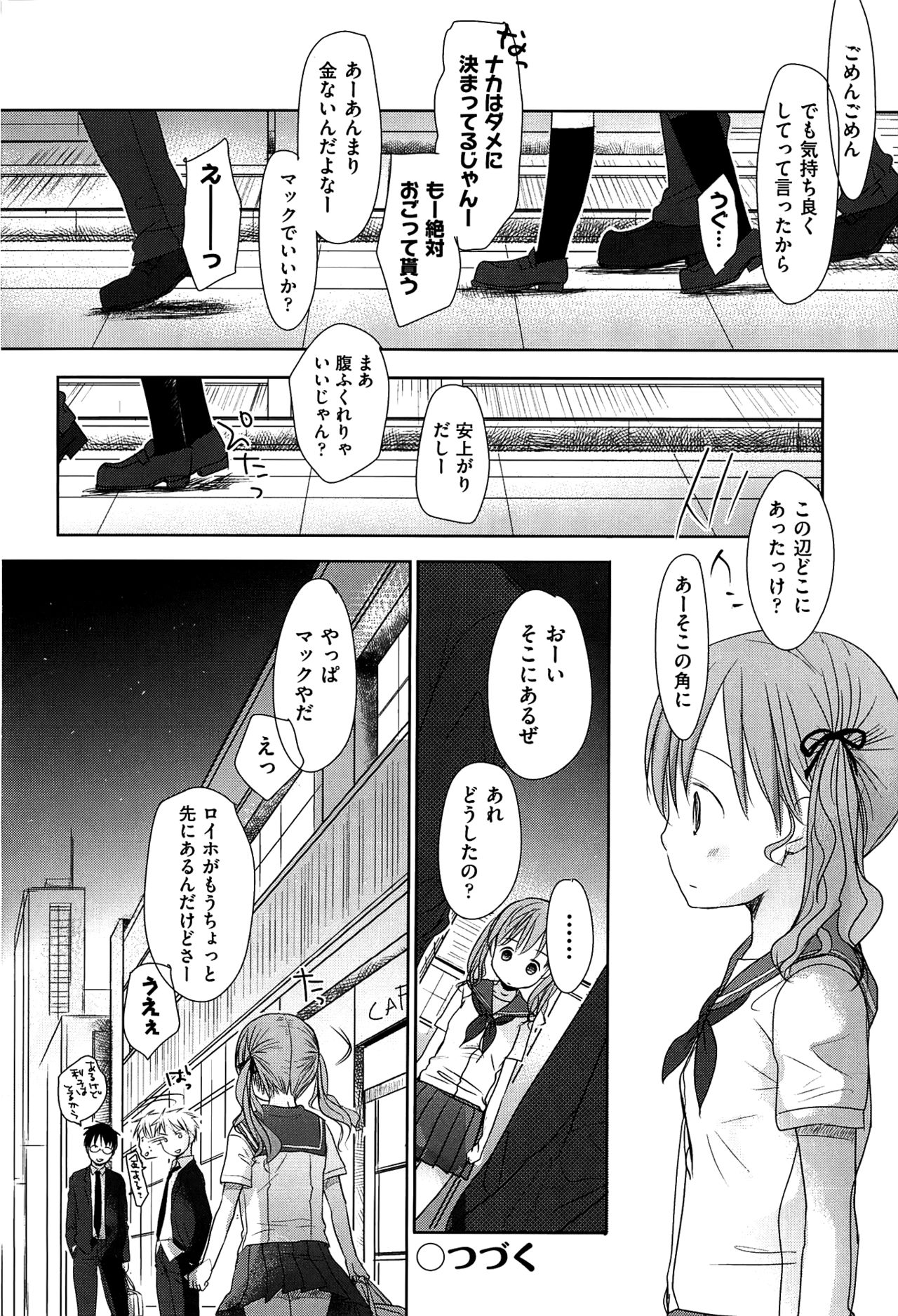 [岡田コウ] せんせいと、わたしと。 上 [無修正]