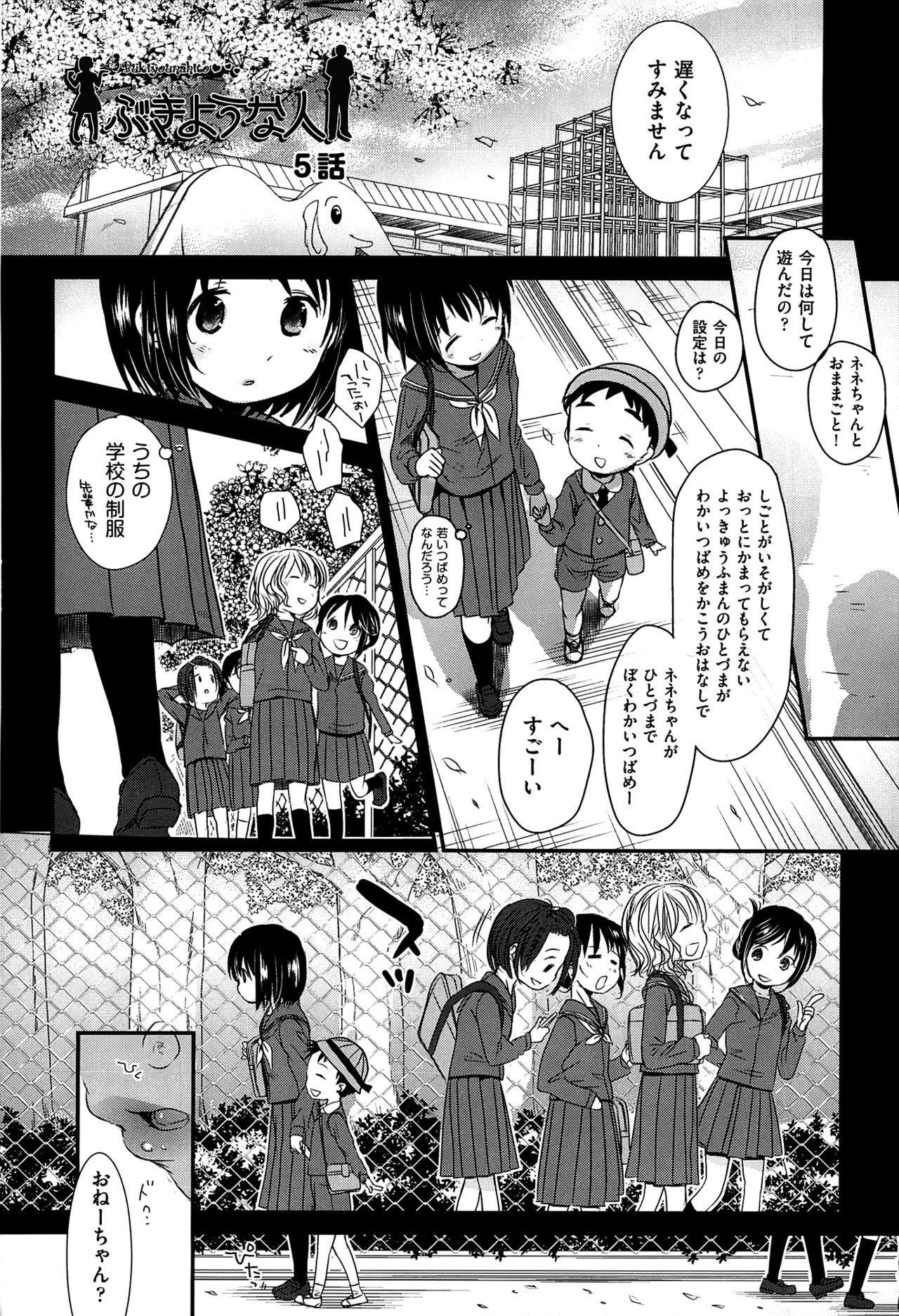 [岡田コウ] せんせいと、わたしと。 上 [無修正]