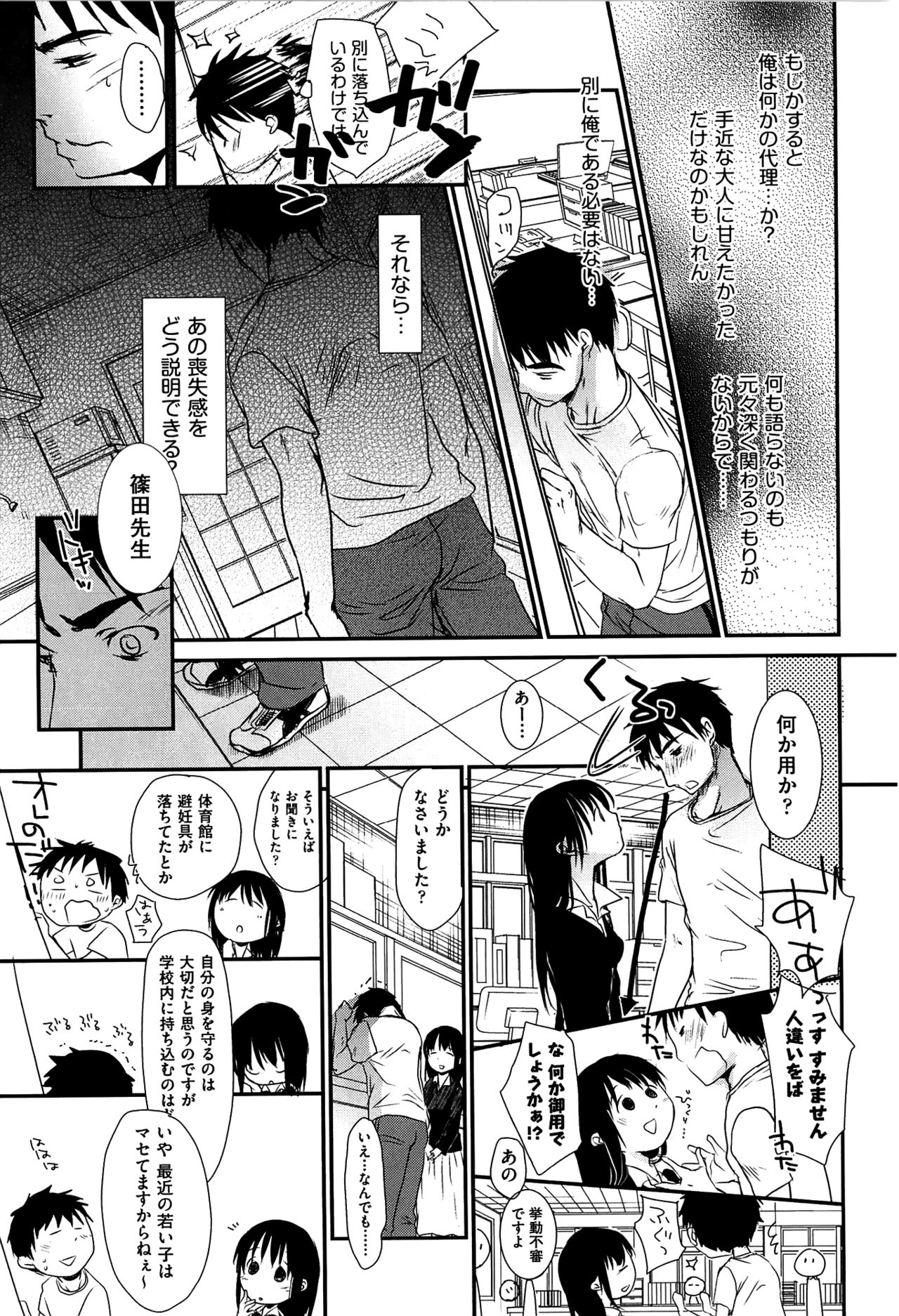 [岡田コウ] せんせいと、わたしと。 上 [無修正]