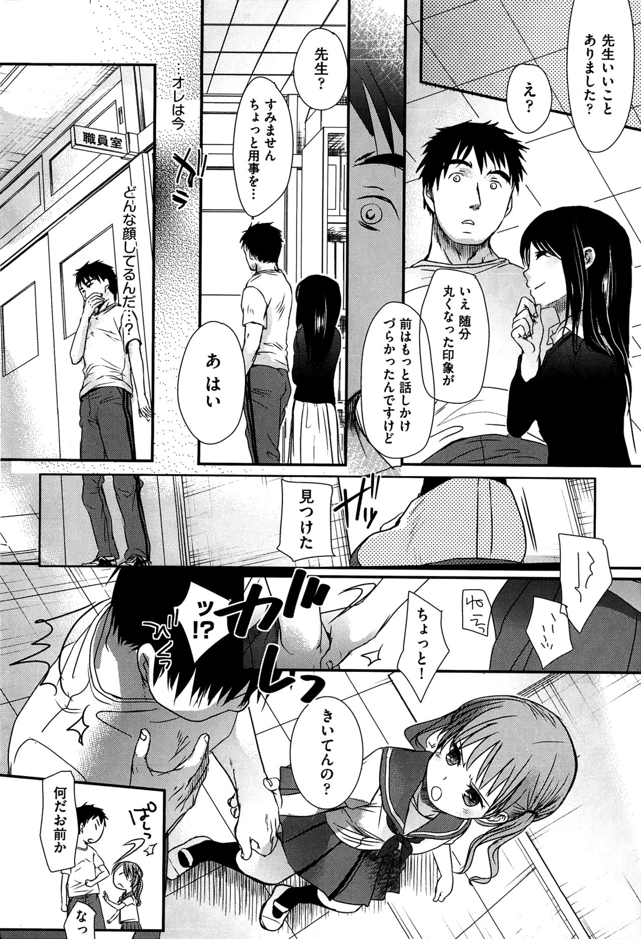 [岡田コウ] せんせいと、わたしと。 上 [無修正]