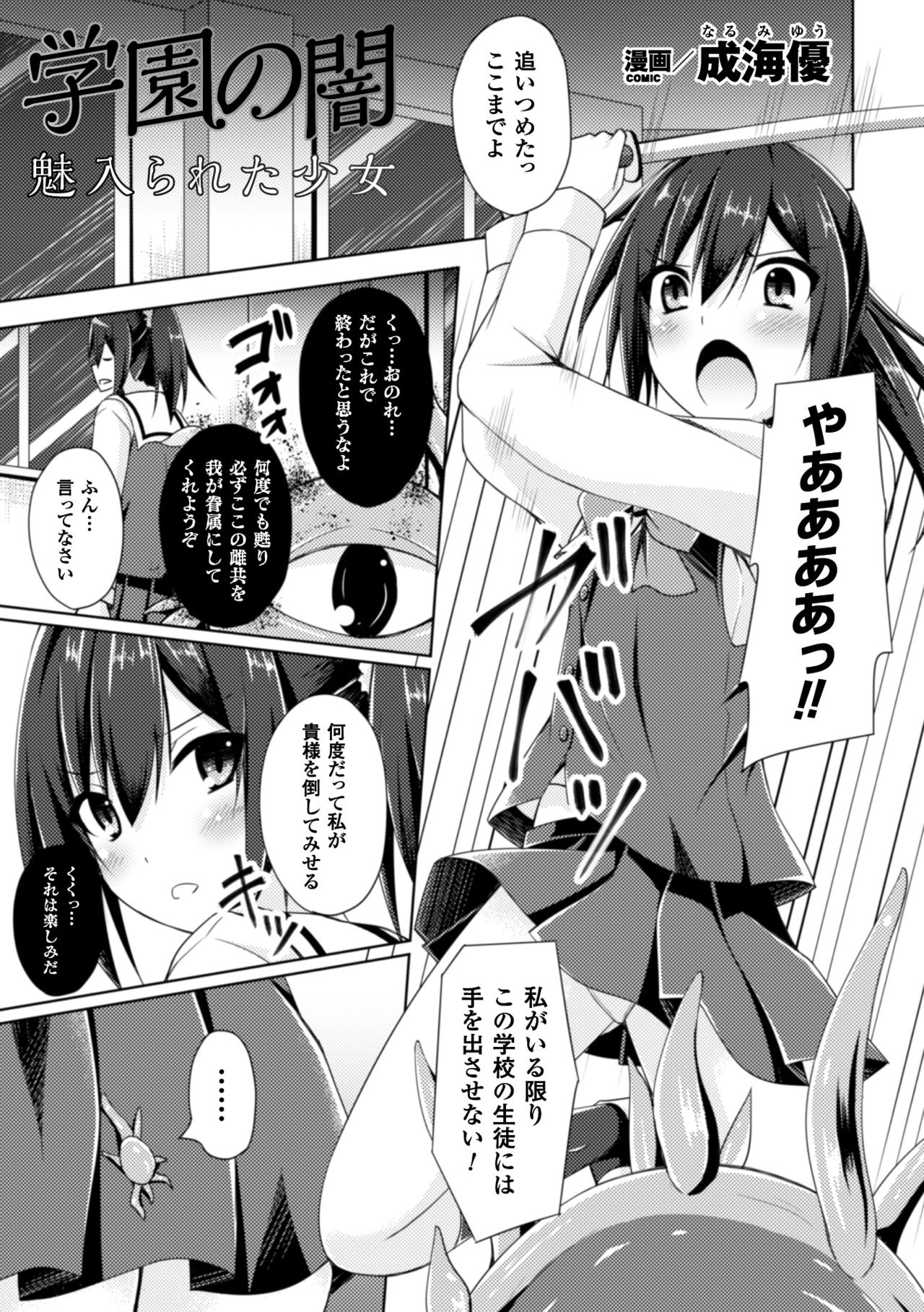 [アンソロジー] 二次元コミックマガジン 触手鎧に全身を犯され無限絶頂！ Vol.4 [DL版]