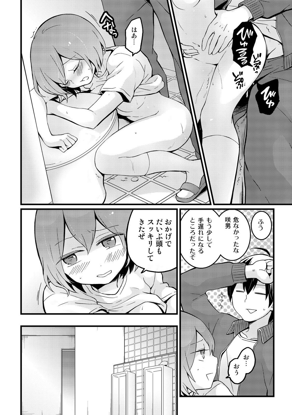 [永田まりあ] 突然女の子になったので、俺のおっぱい揉んでみませんか? 12