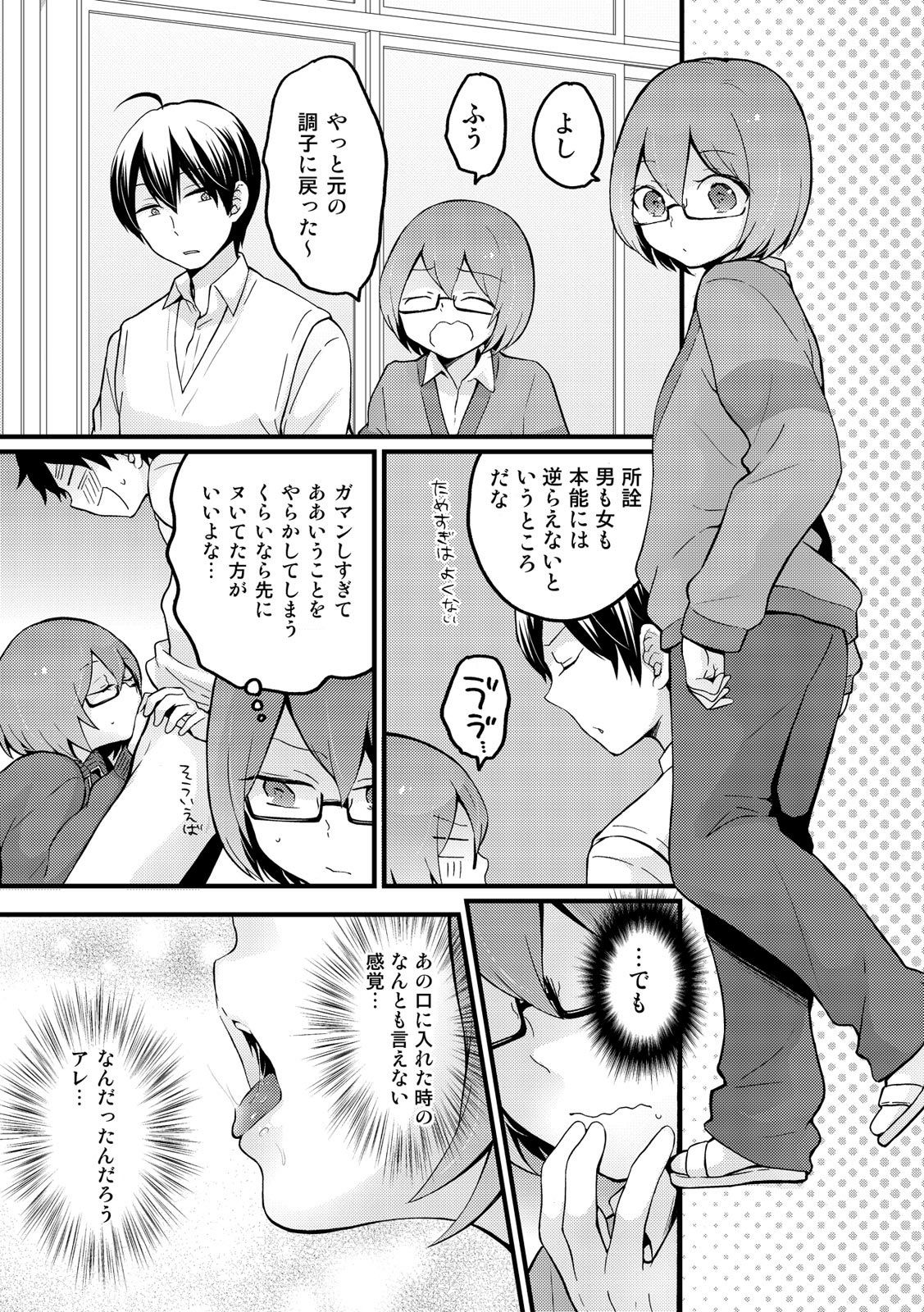 [永田まりあ] 突然女の子になったので、俺のおっぱい揉んでみませんか? 12