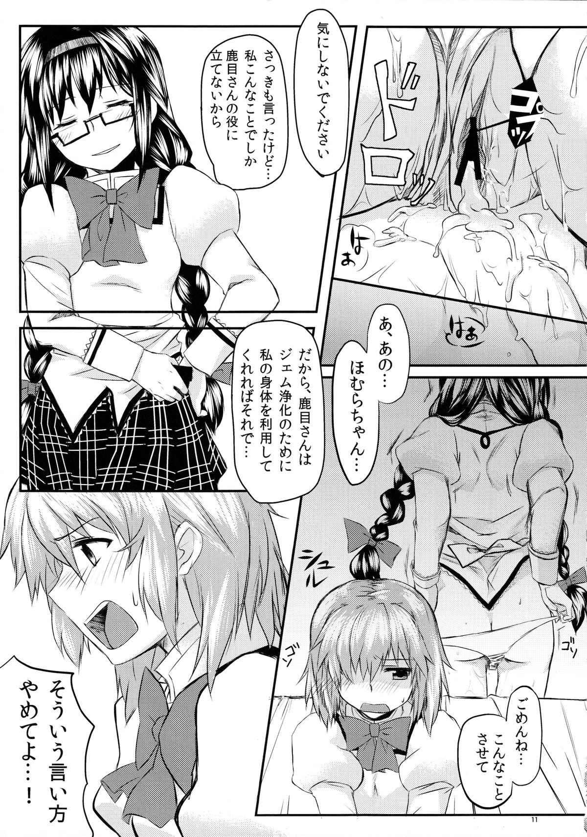 (もう何も恐くない4) [ネダオレ (あやね, MURA)] まどほむきのこ収穫祭 (魔法少女まどか☆マギカ)