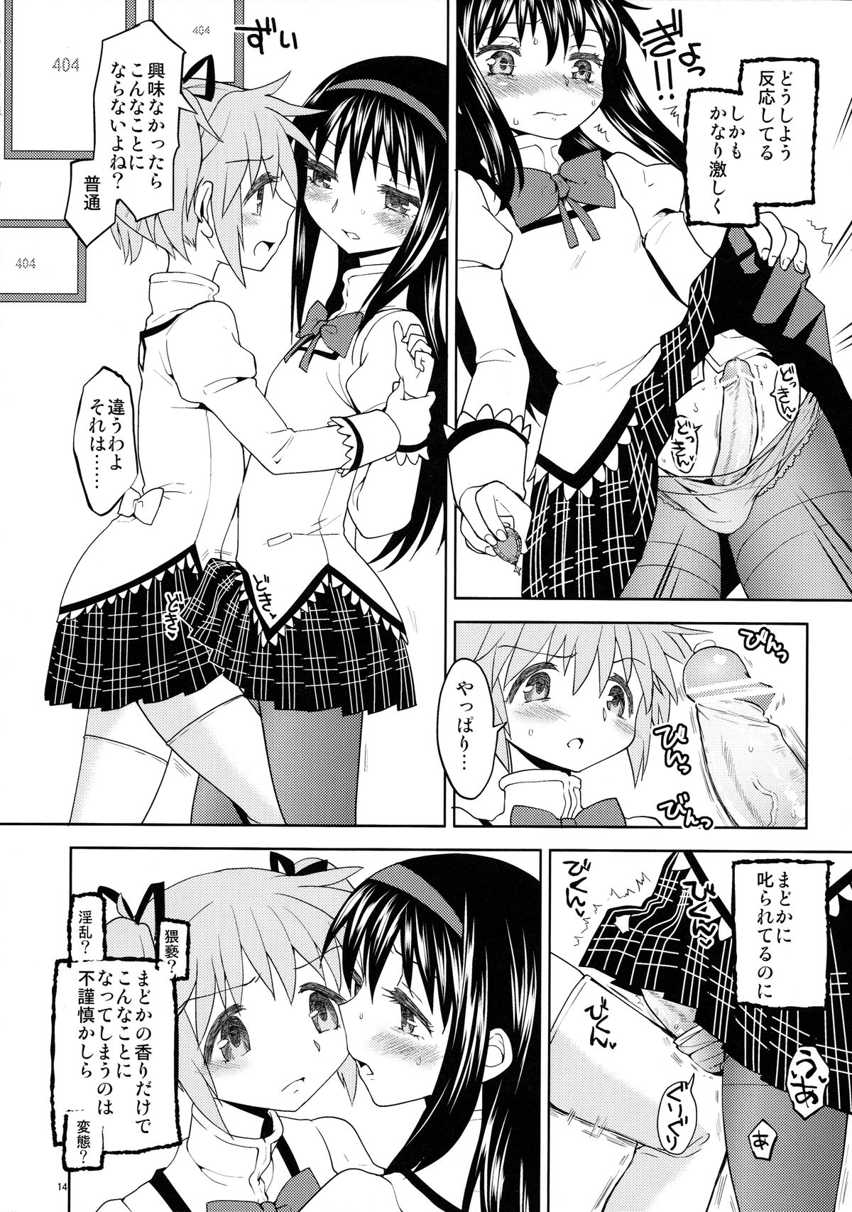 (もう何も恐くない4) [ネダオレ (あやね, MURA)] まどほむきのこ収穫祭 (魔法少女まどか☆マギカ)