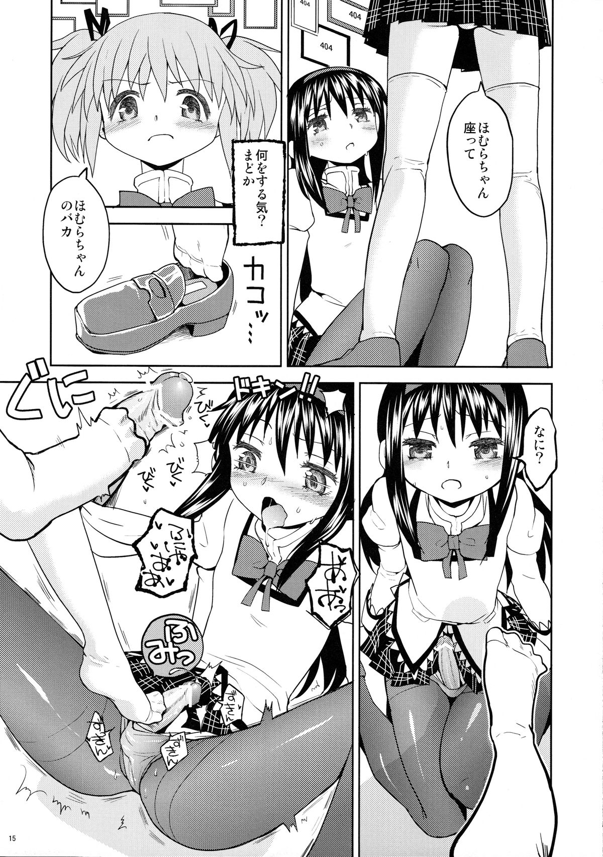 (もう何も恐くない4) [ネダオレ (あやね, MURA)] まどほむきのこ収穫祭 (魔法少女まどか☆マギカ)