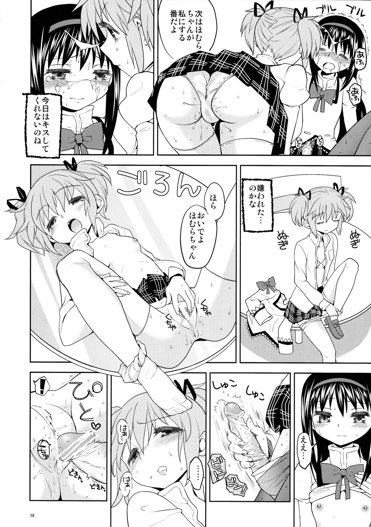 (もう何も恐くない4) [ネダオレ (あやね, MURA)] まどほむきのこ収穫祭 (魔法少女まどか☆マギカ)