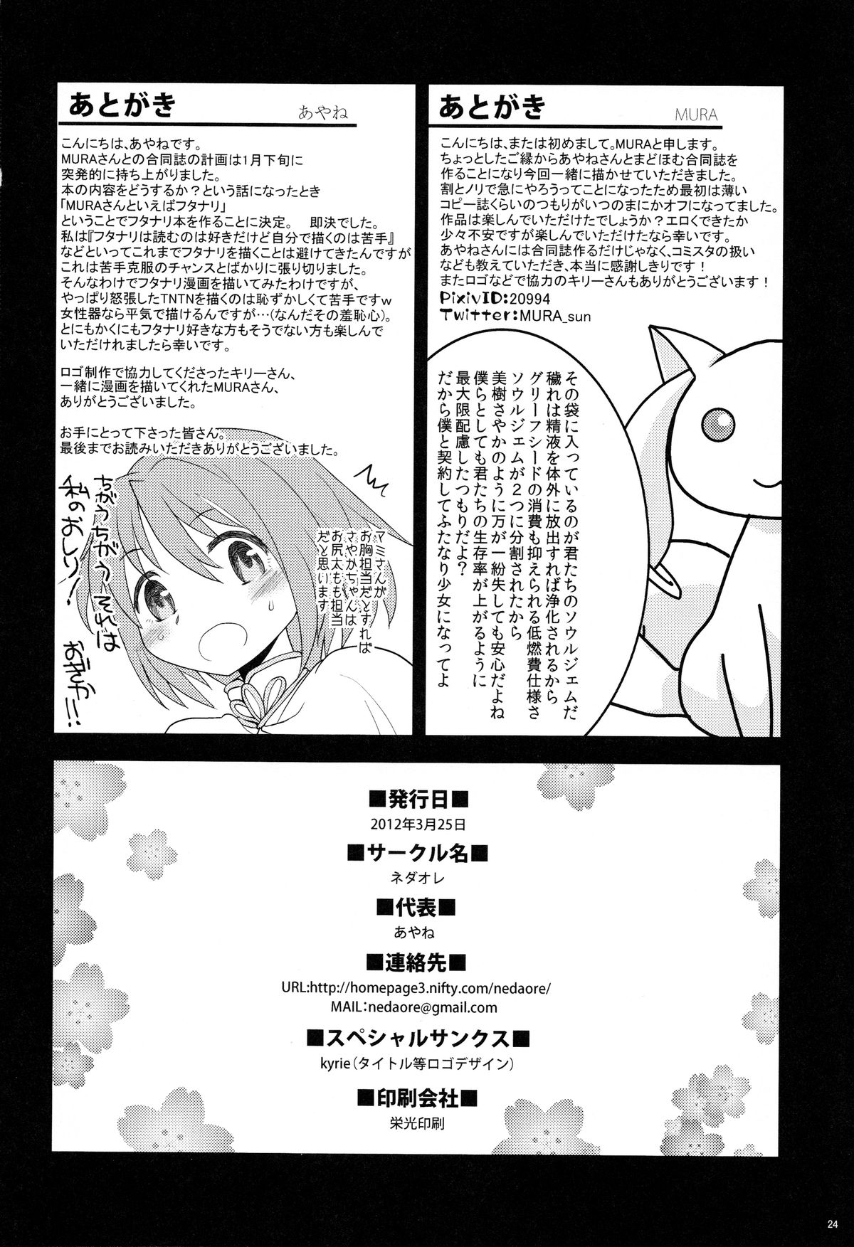 (もう何も恐くない4) [ネダオレ (あやね, MURA)] まどほむきのこ収穫祭 (魔法少女まどか☆マギカ)