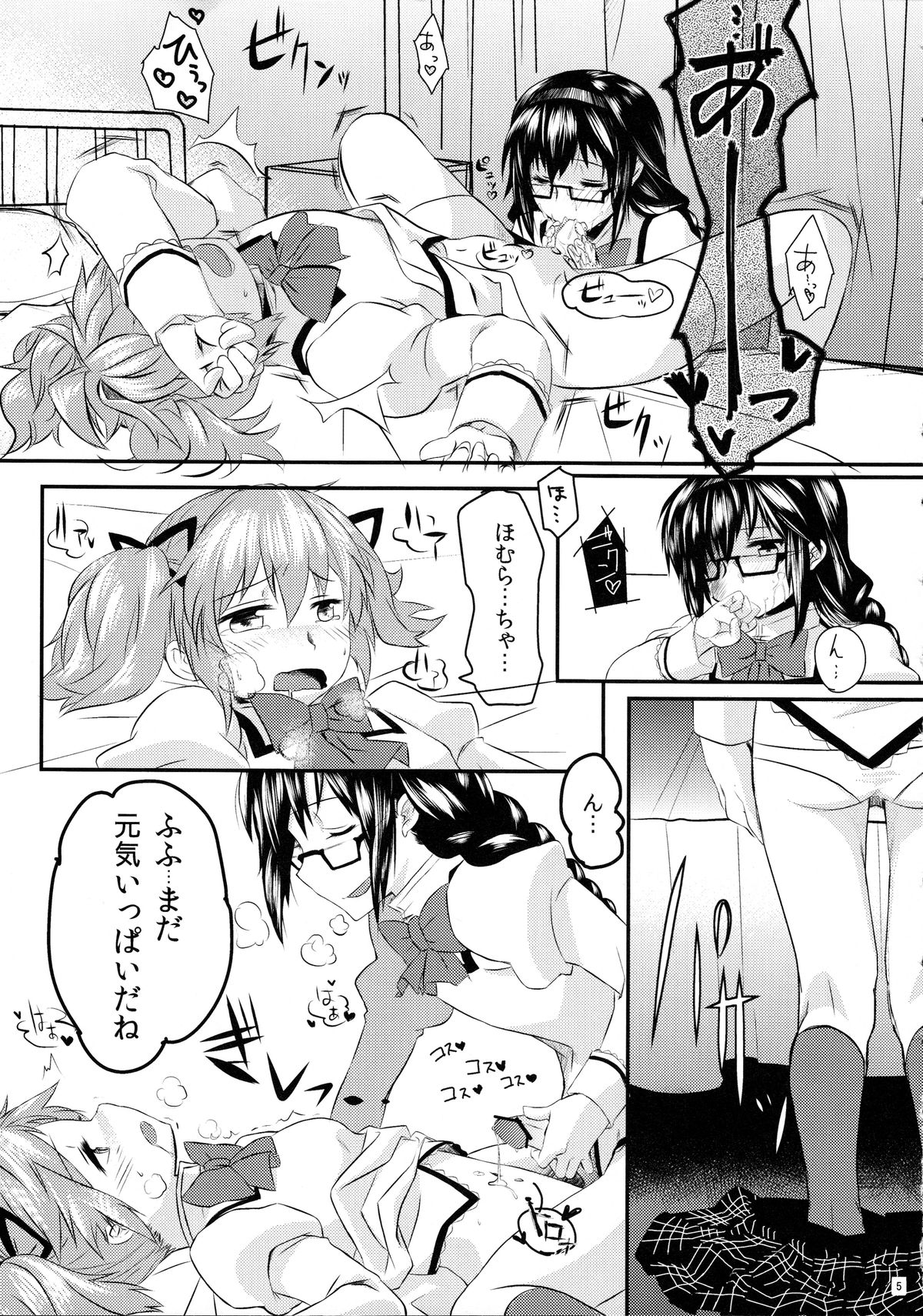 (もう何も恐くない4) [ネダオレ (あやね, MURA)] まどほむきのこ収穫祭 (魔法少女まどか☆マギカ)
