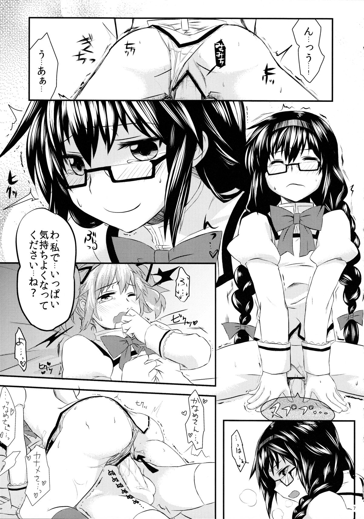 (もう何も恐くない4) [ネダオレ (あやね, MURA)] まどほむきのこ収穫祭 (魔法少女まどか☆マギカ)