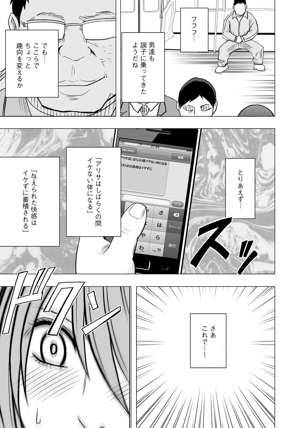 [クリムゾン] アイドル強制操作～スマホで命令したことが現実に～ 【完全版】 1 [DL版]