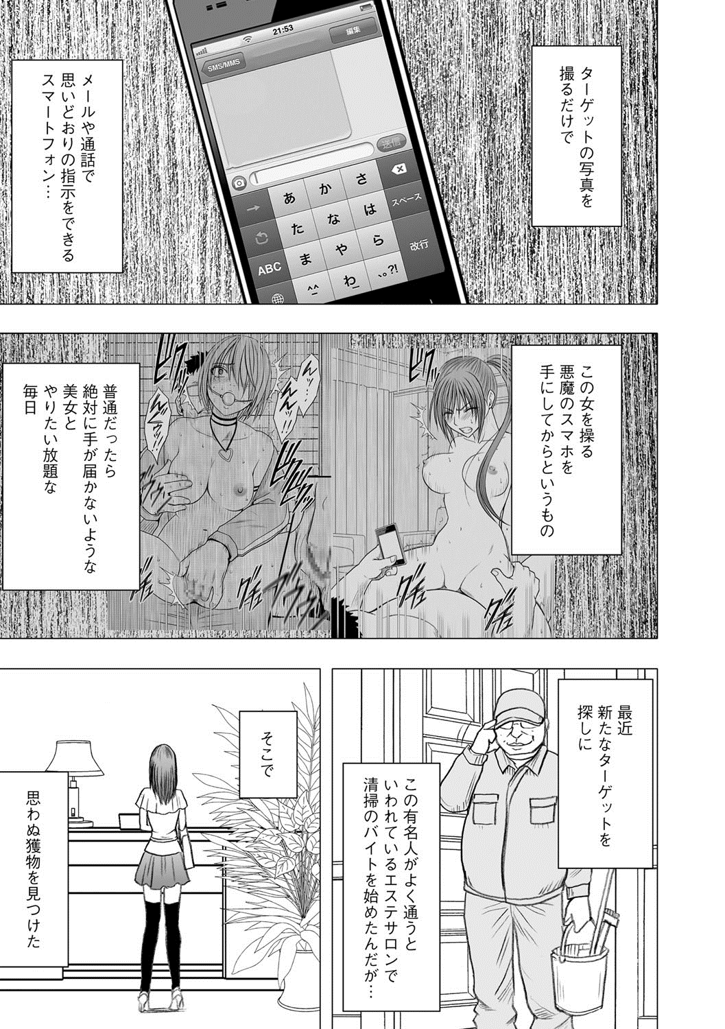 [クリムゾン] アイドル強制操作～スマホで命令したことが現実に～ 【完全版】 1 [DL版]