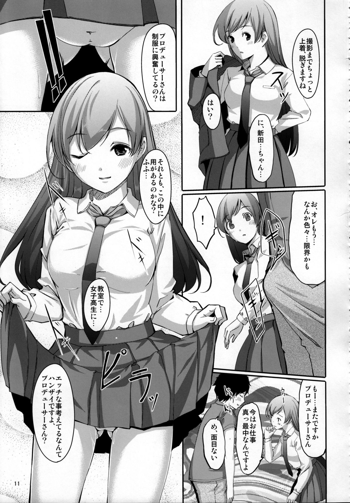 (C84) [てろめあな (ぐすたふ)] 脱がせたいんですか？プロデューサーさん (アイドルマスター シンデレラガールズ)