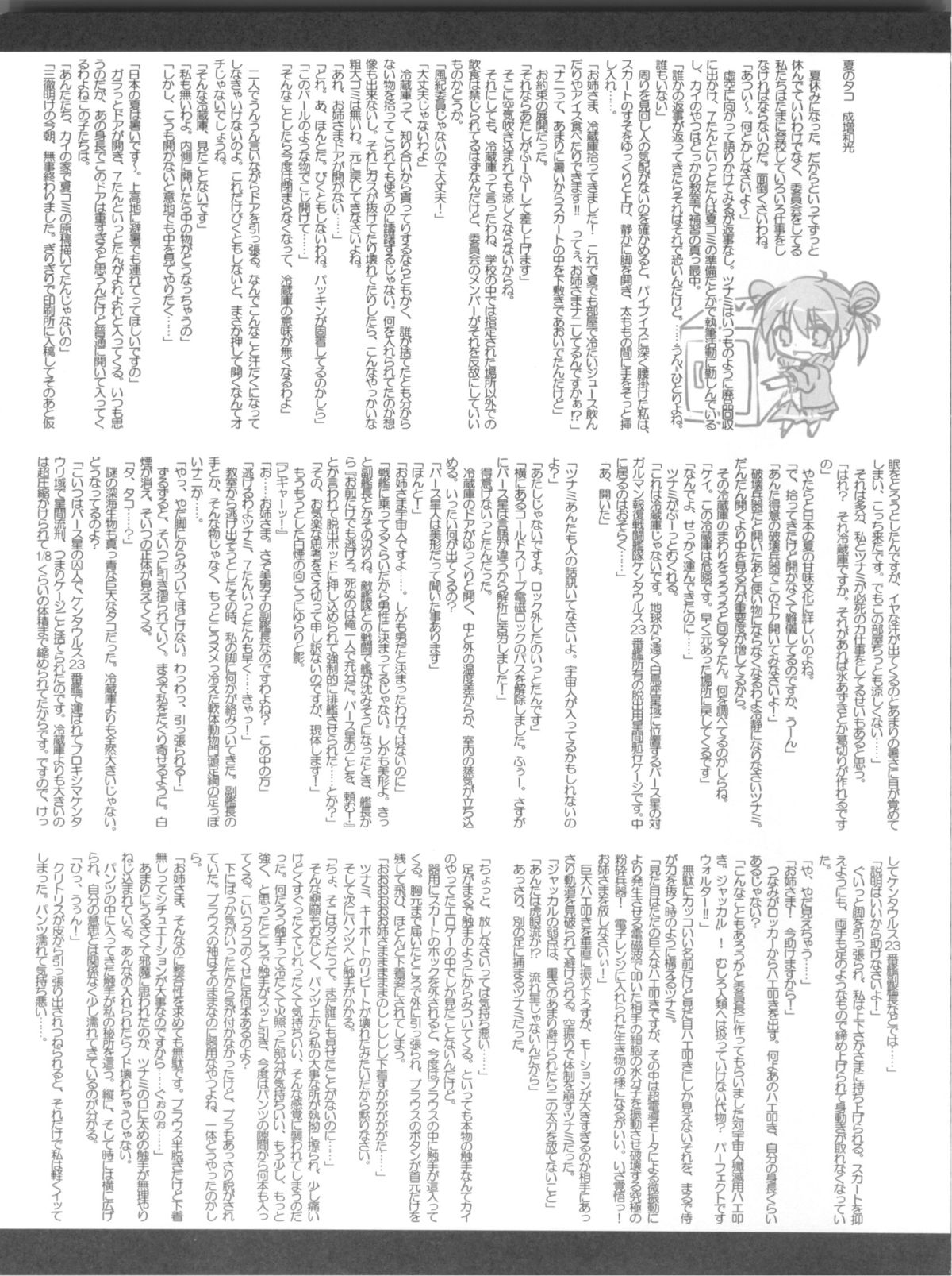 (とら祭り2010) [サモエデスト (万国あゆや)] [超猥]Adult7たん