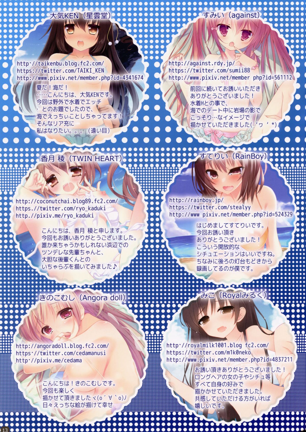 (C86) [TriaL3 (よろず)] 夏色水濡れ少女 [中国翻訳]