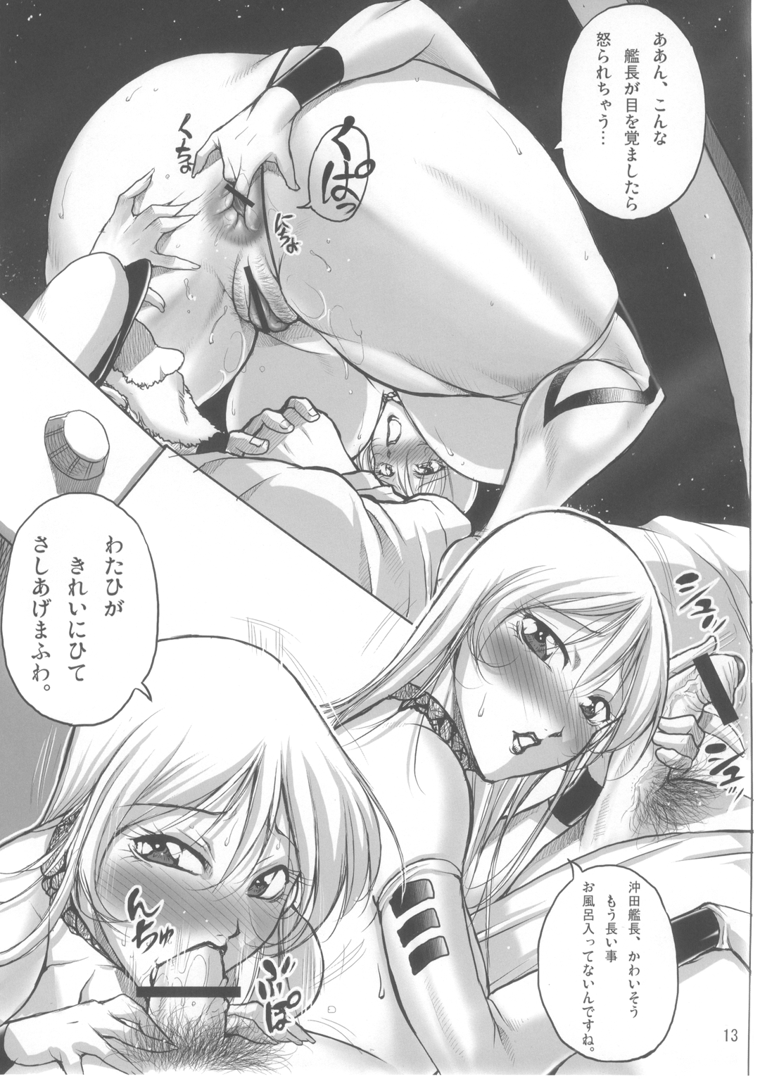[茜堂 (茜しゅうへい)] 臭々レモン II (宇宙戦艦ヤマト)