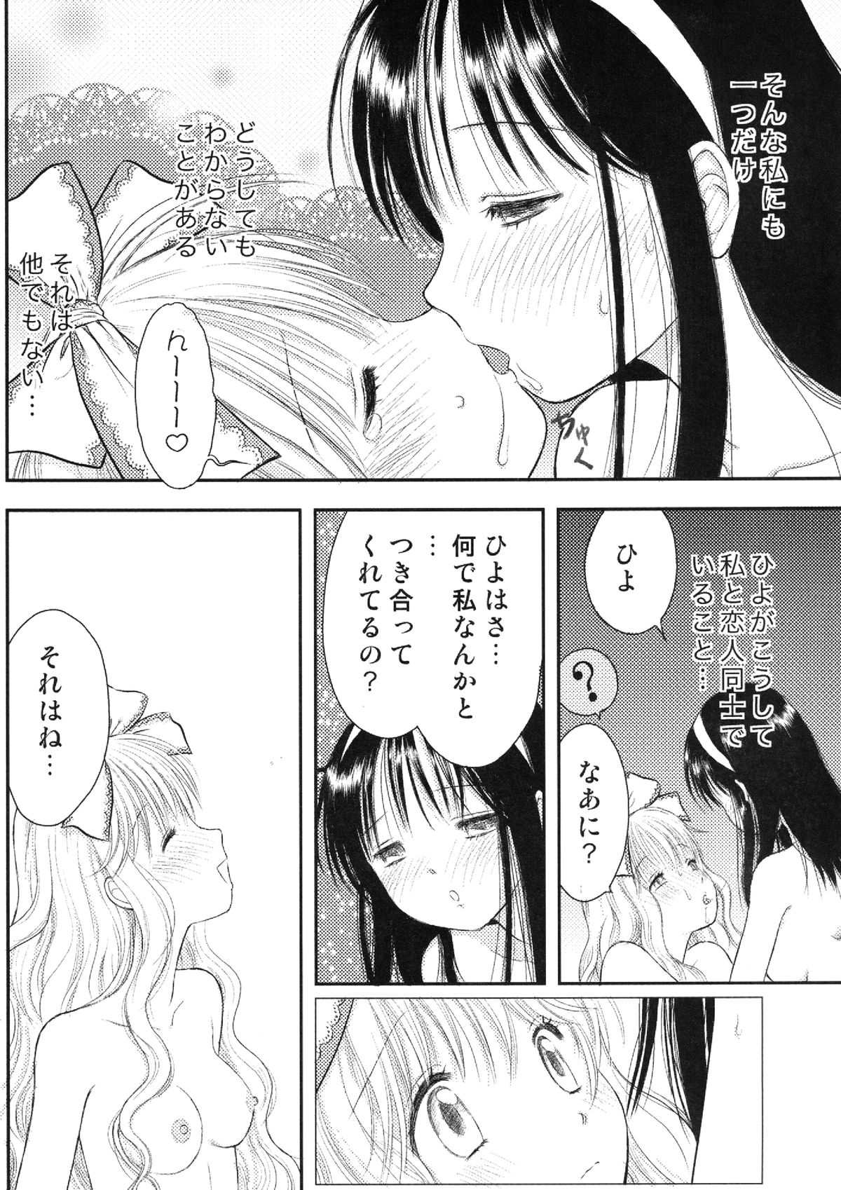 (C83) [双花仙桃 (よろず)] ねばゆり