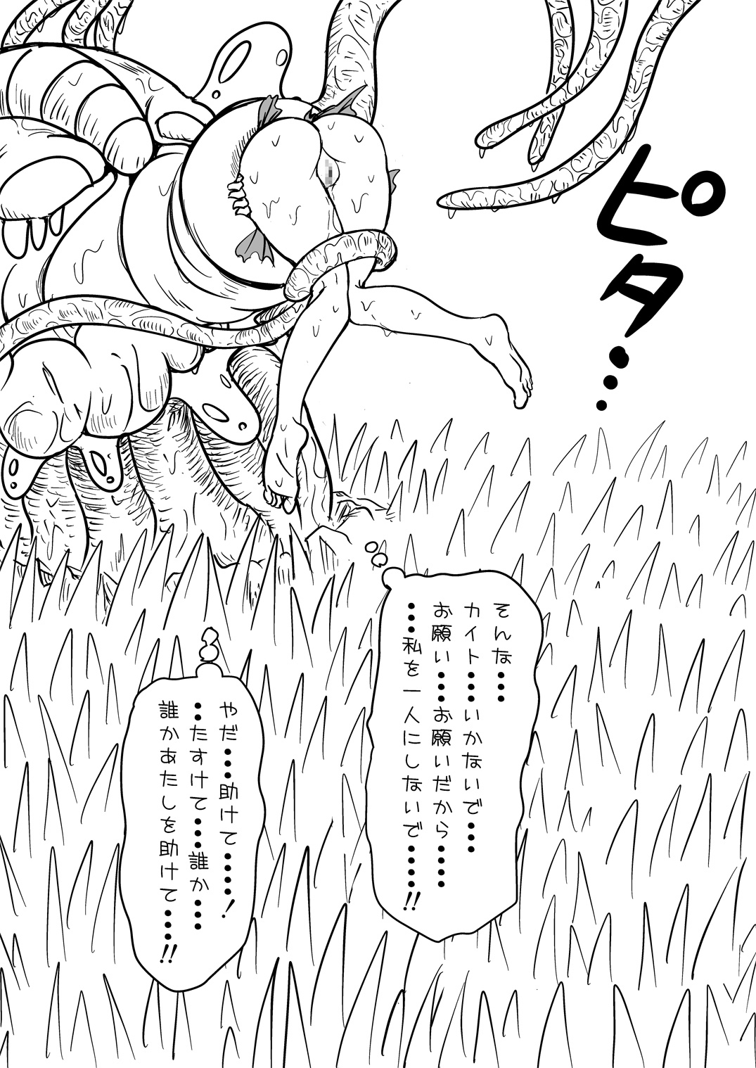 [クロックアント (くろあん)] マナめり込み大絶頂 (武天のカイト) [DL版]