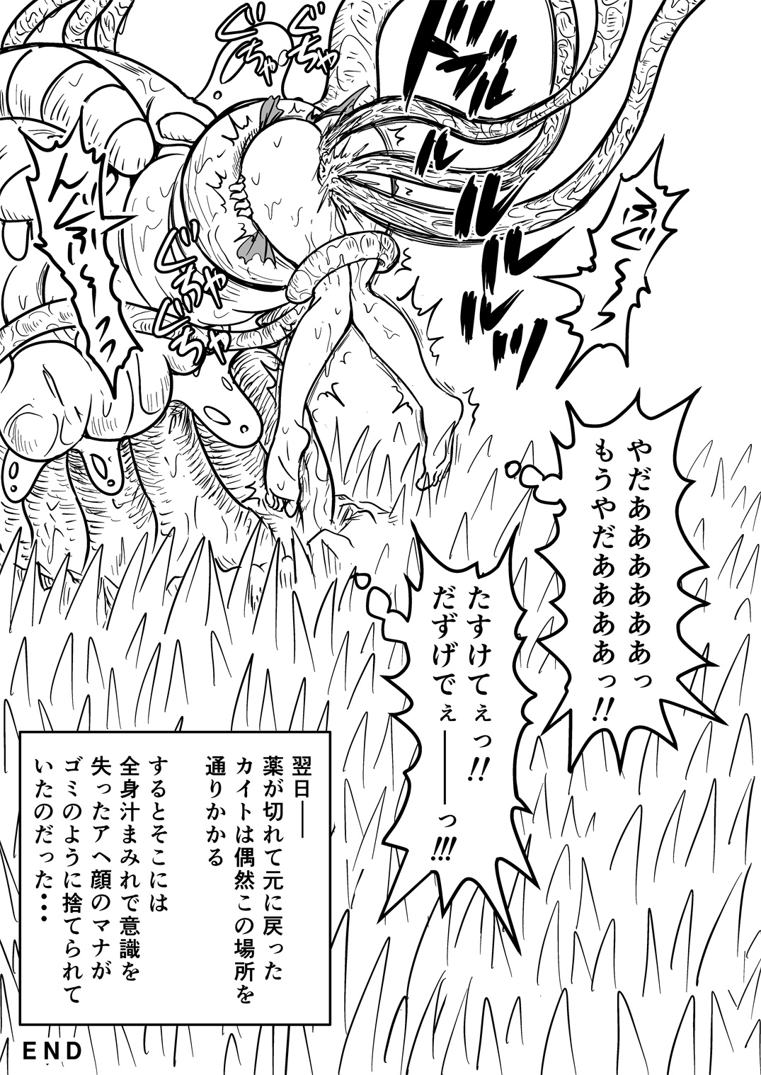 [クロックアント (くろあん)] マナめり込み大絶頂 (武天のカイト) [DL版]