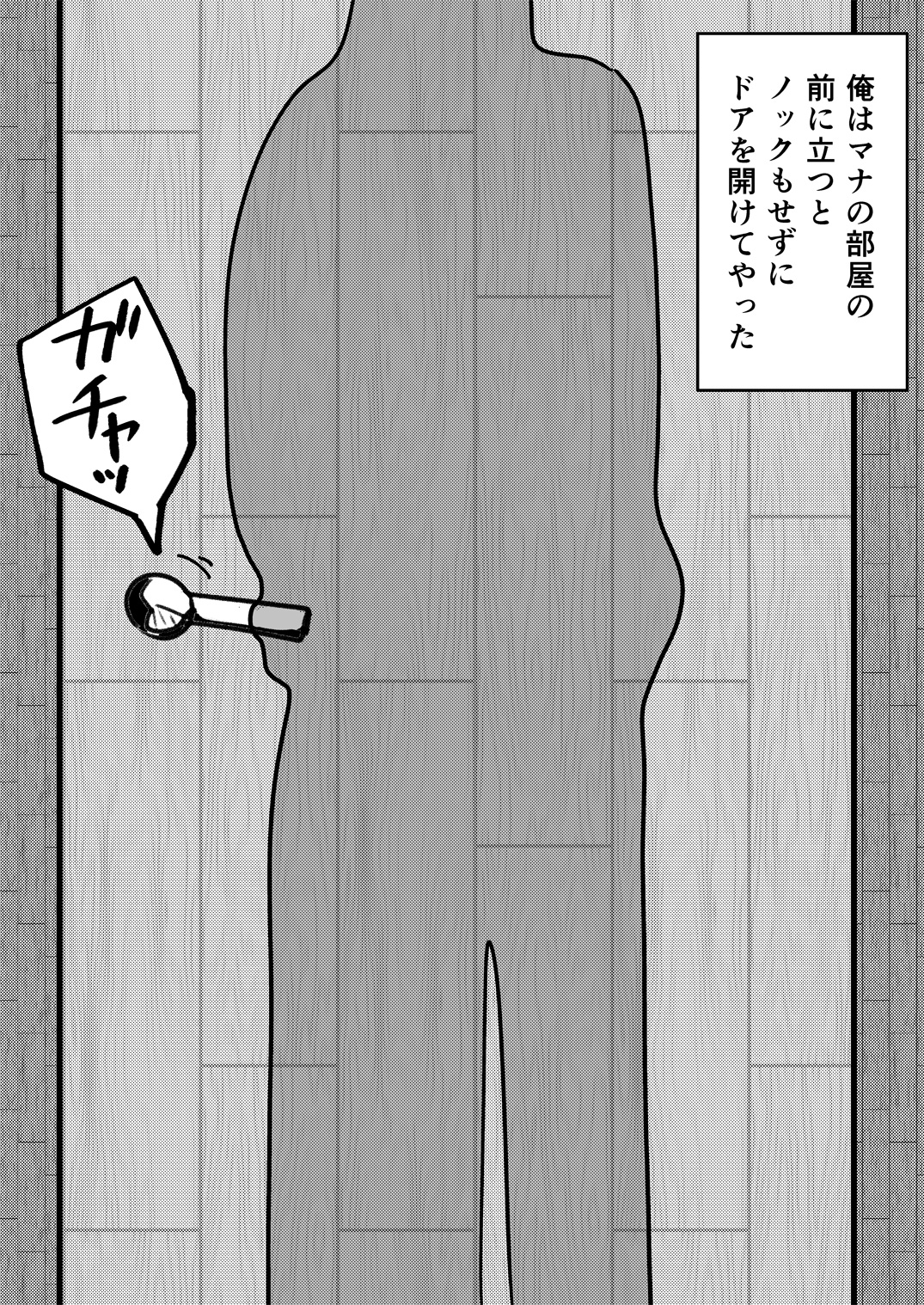 [クロックアント (くろあん)] マナめり込み大絶頂 (武天のカイト) [DL版]