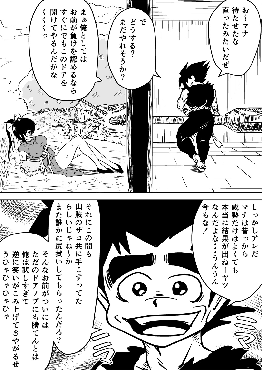 [クロックアント (くろあん)] マナめり込み大絶頂 (武天のカイト) [DL版]