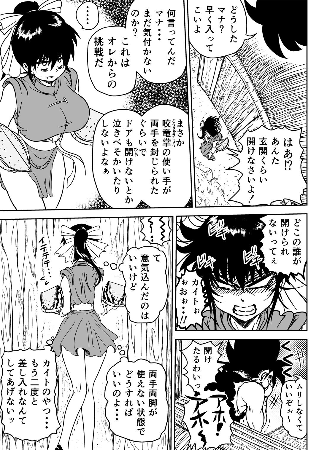 [クロックアント (くろあん)] マナめり込み大絶頂 (武天のカイト) [DL版]