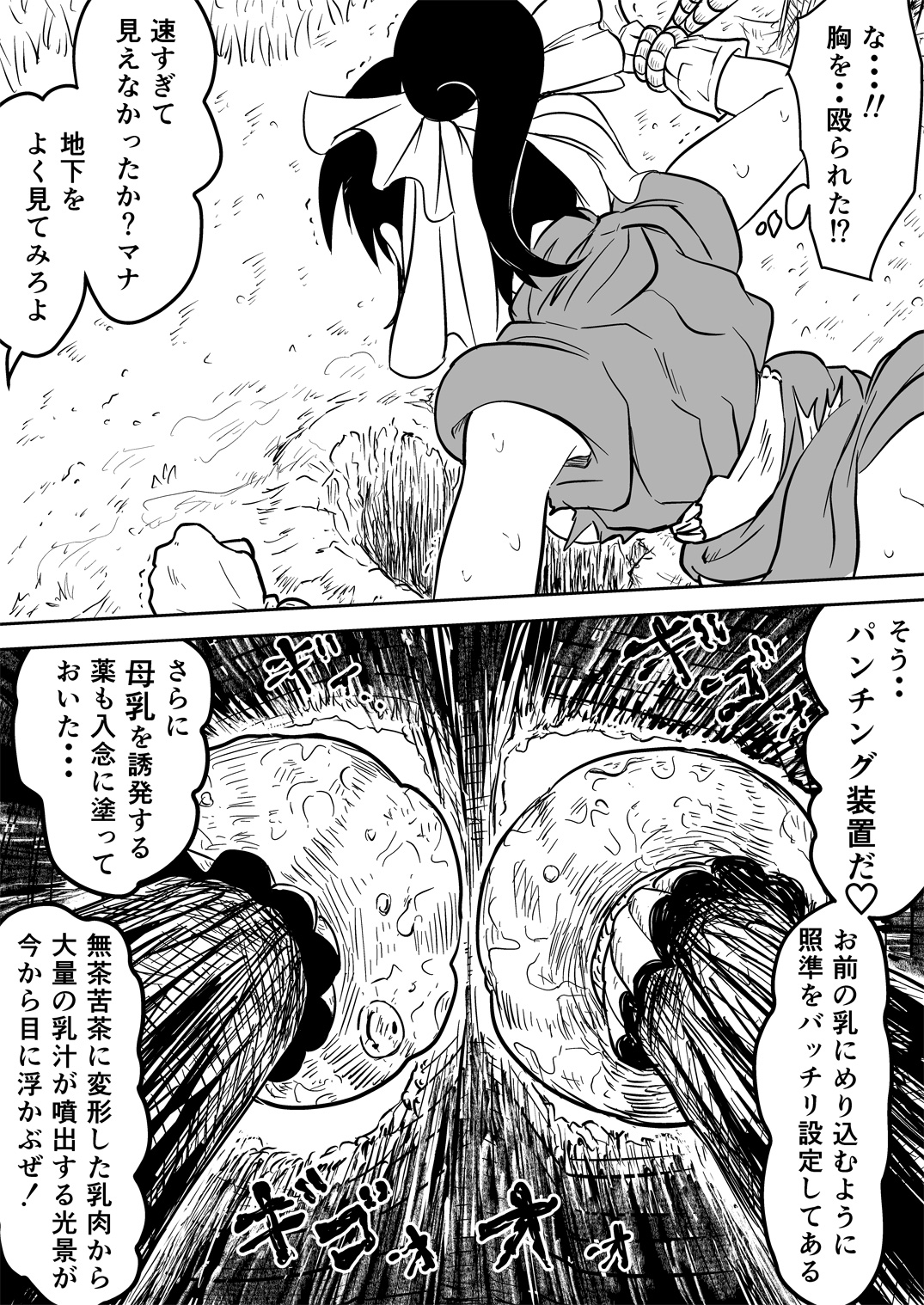 [クロックアント (くろあん)] マナめり込み大絶頂 (武天のカイト) [DL版]