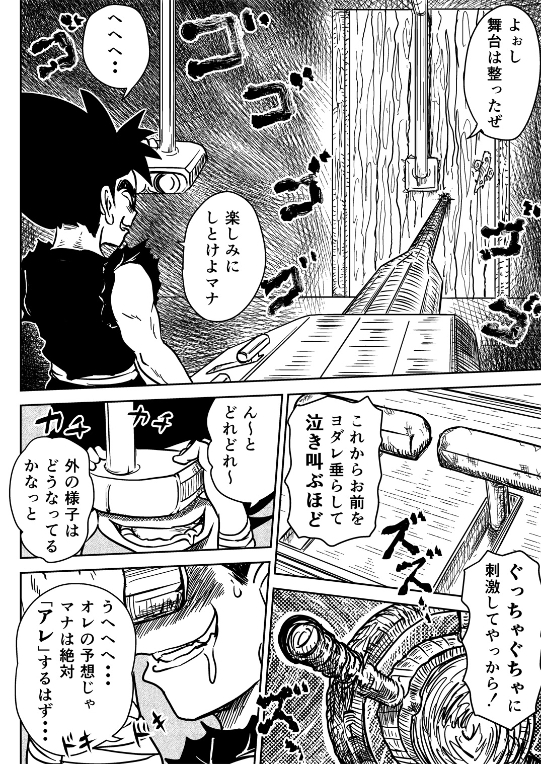 [クロックアント (くろあん)] マナめり込み大絶頂 (武天のカイト) [DL版]