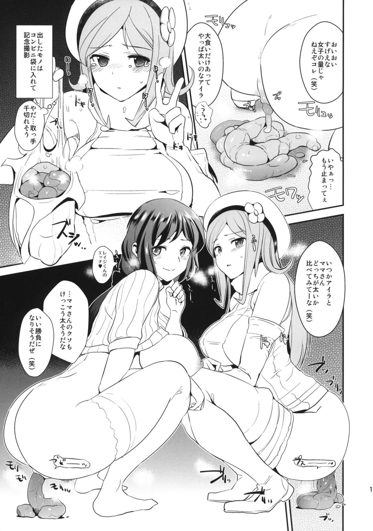 (COMIC1☆8) [闇に蠢く (どくろさん)] 嗅がせろアイラ + ペーパー (ガンダムビルドファイターズ)