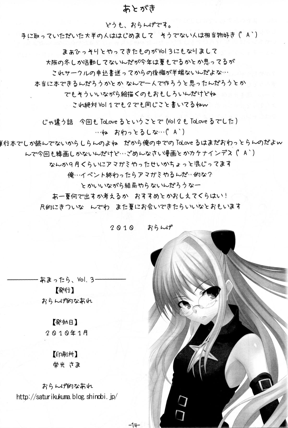 [おらんげ的なあれ (おらんげ)] あまったら、 vol.3 (To LOVEる -とらぶる-)