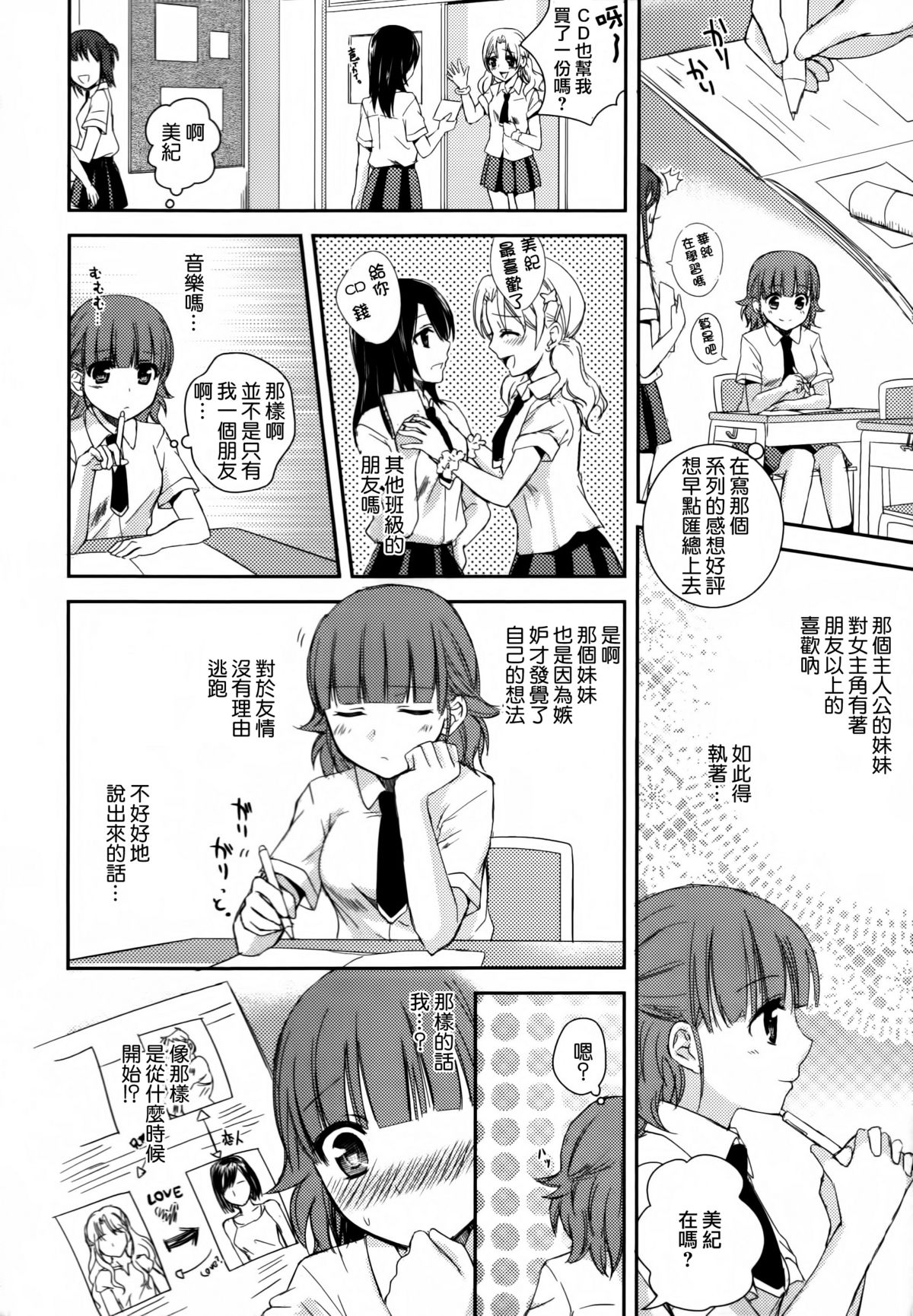 [アンソロジー] 黄百合 Falling In Love With A Classmate [中国翻訳]