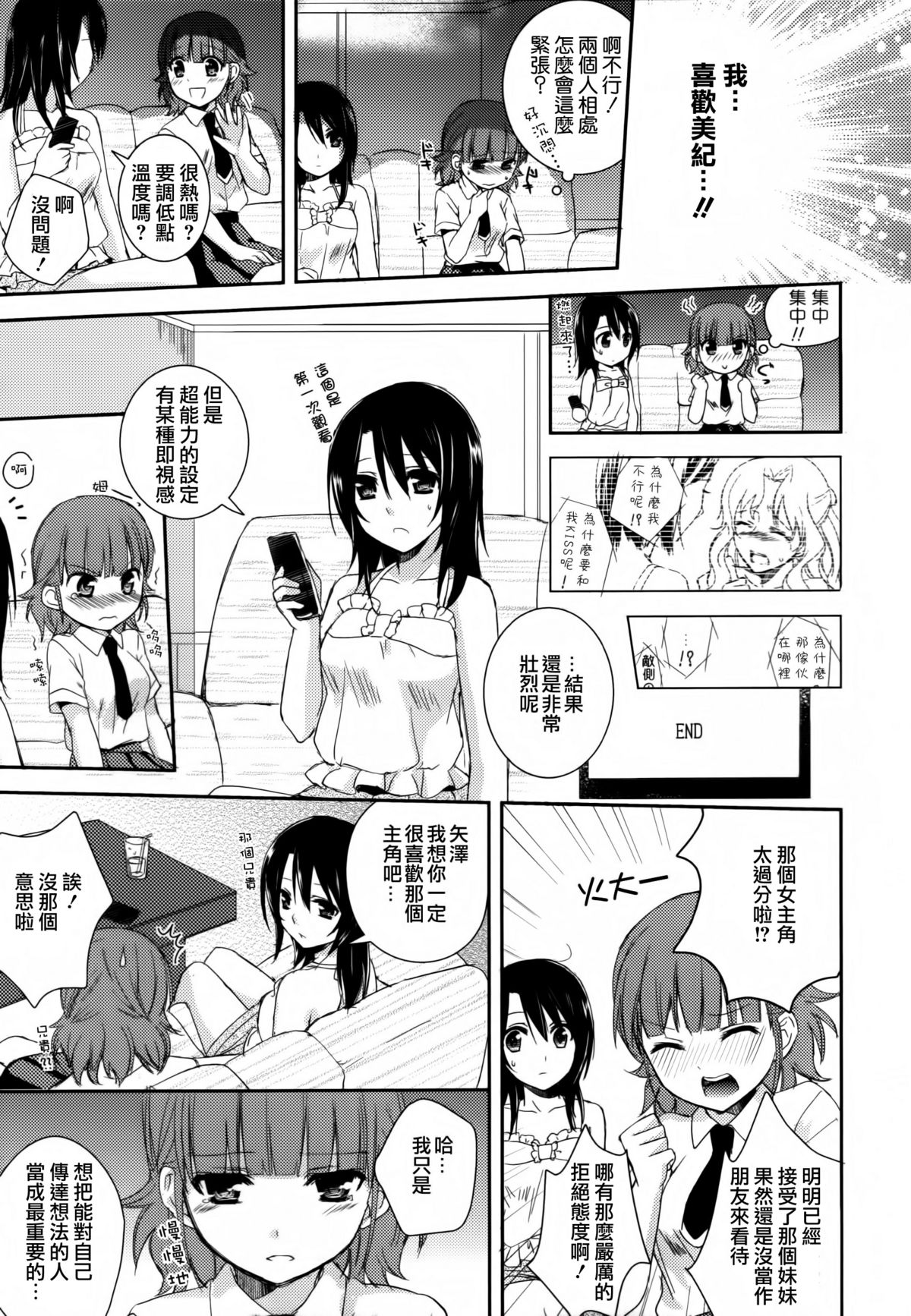 [アンソロジー] 黄百合 Falling In Love With A Classmate [中国翻訳]