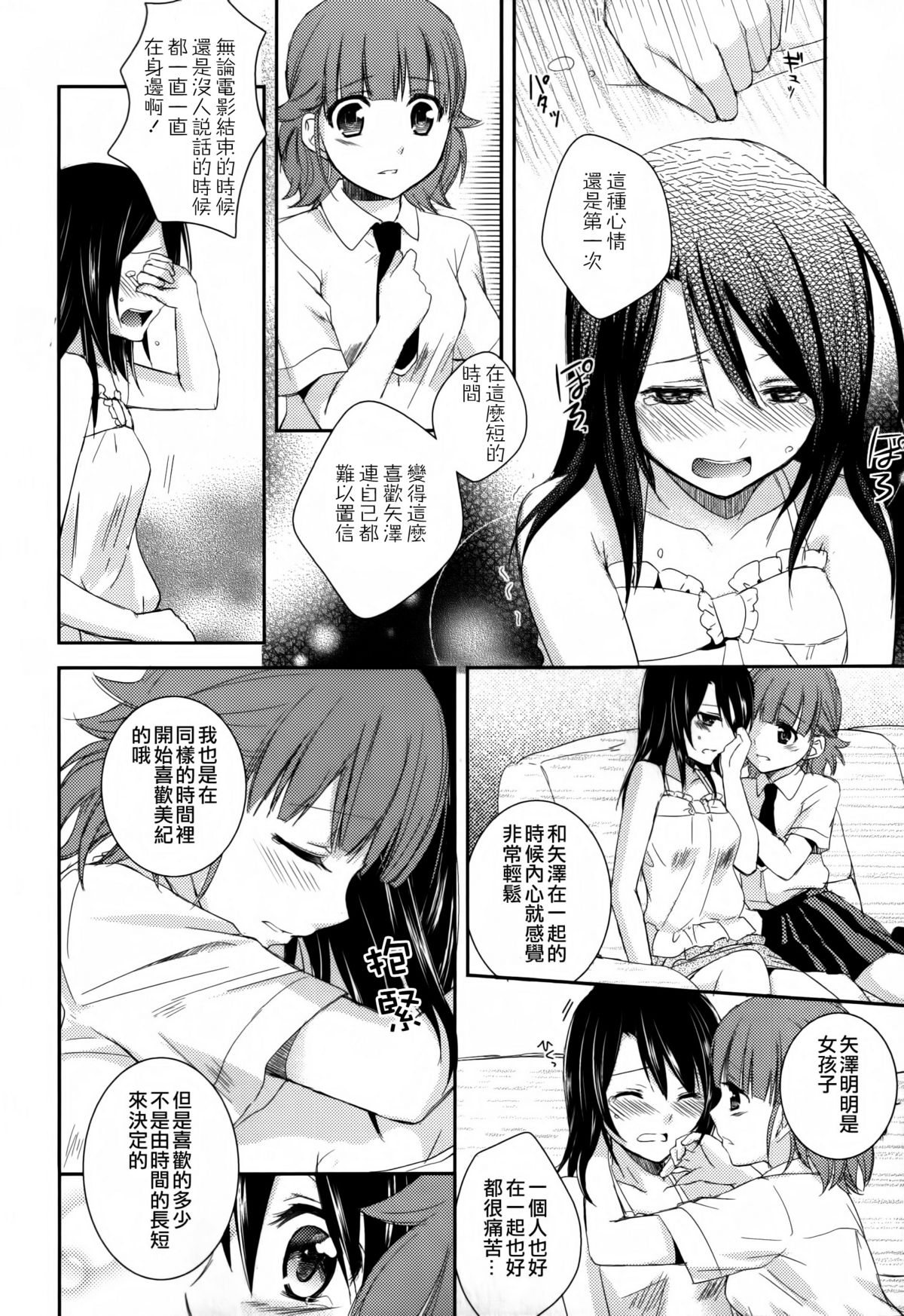 [アンソロジー] 黄百合 Falling In Love With A Classmate [中国翻訳]