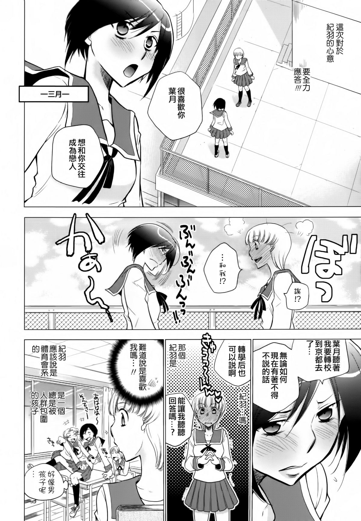 [アンソロジー] 黄百合 Falling In Love With A Classmate [中国翻訳]