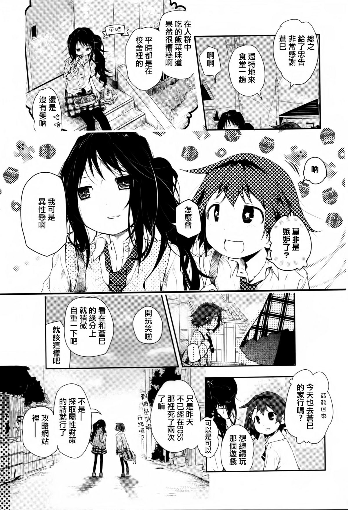 [アンソロジー] 黄百合 Falling In Love With A Classmate [中国翻訳]