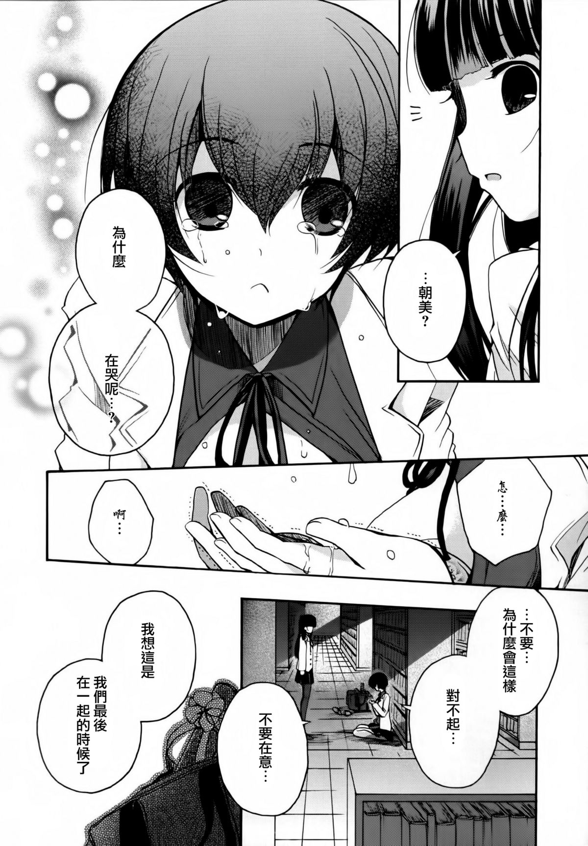 [アンソロジー] 黄百合 Falling In Love With A Classmate [中国翻訳]