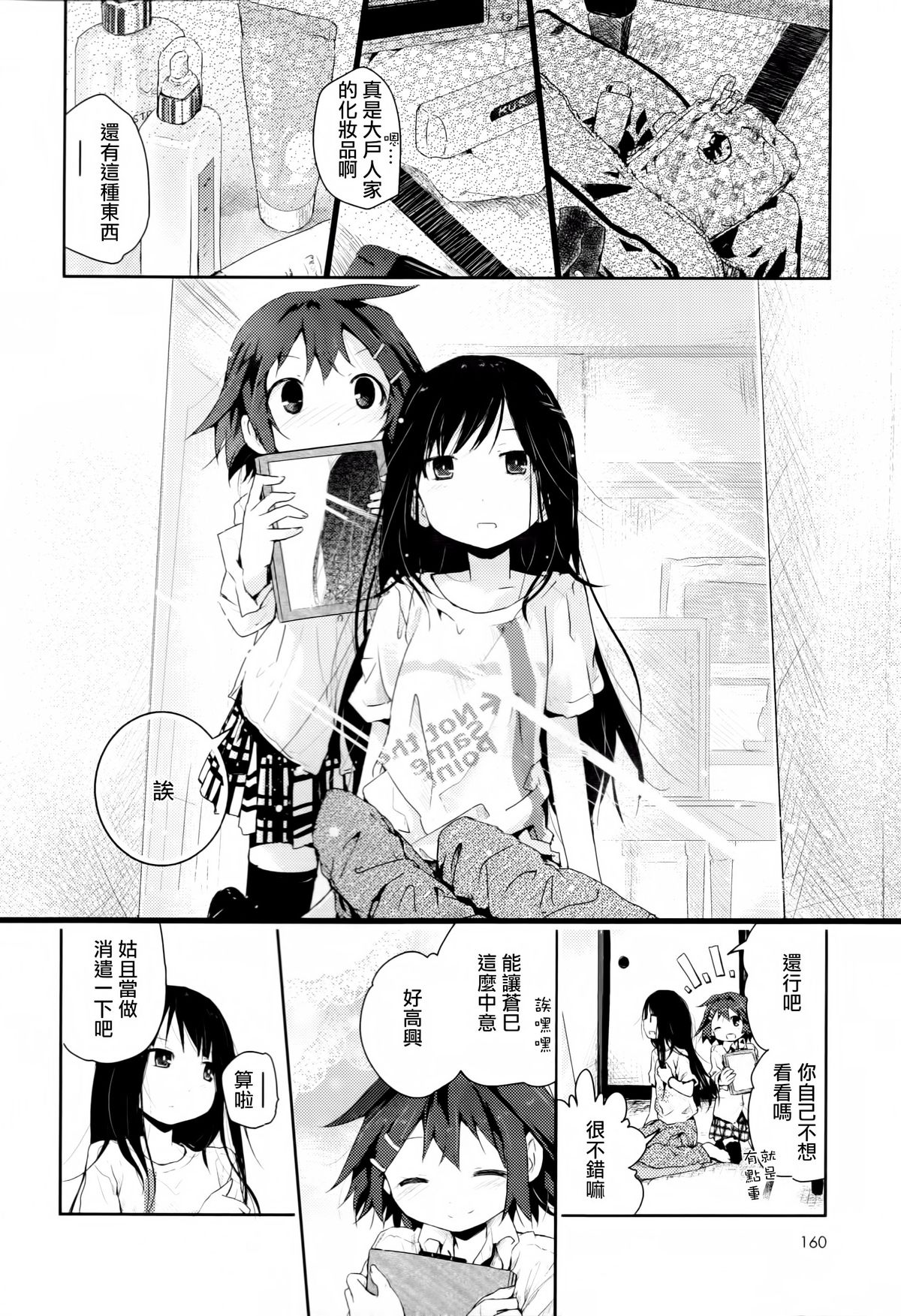 [アンソロジー] 黄百合 Falling In Love With A Classmate [中国翻訳]