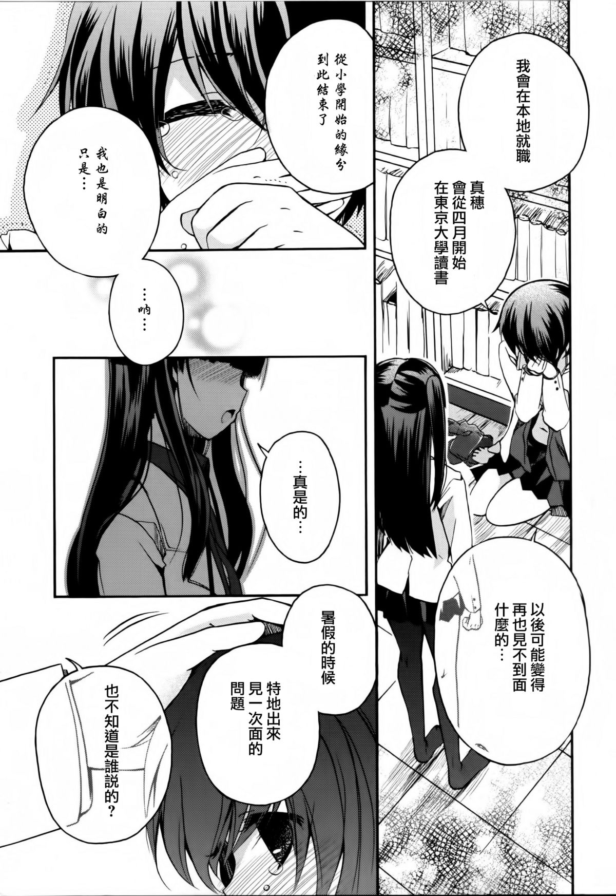 [アンソロジー] 黄百合 Falling In Love With A Classmate [中国翻訳]