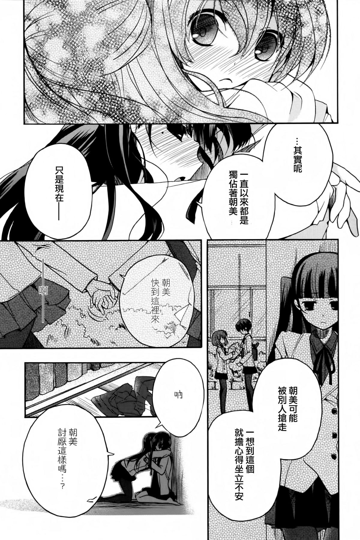 [アンソロジー] 黄百合 Falling In Love With A Classmate [中国翻訳]