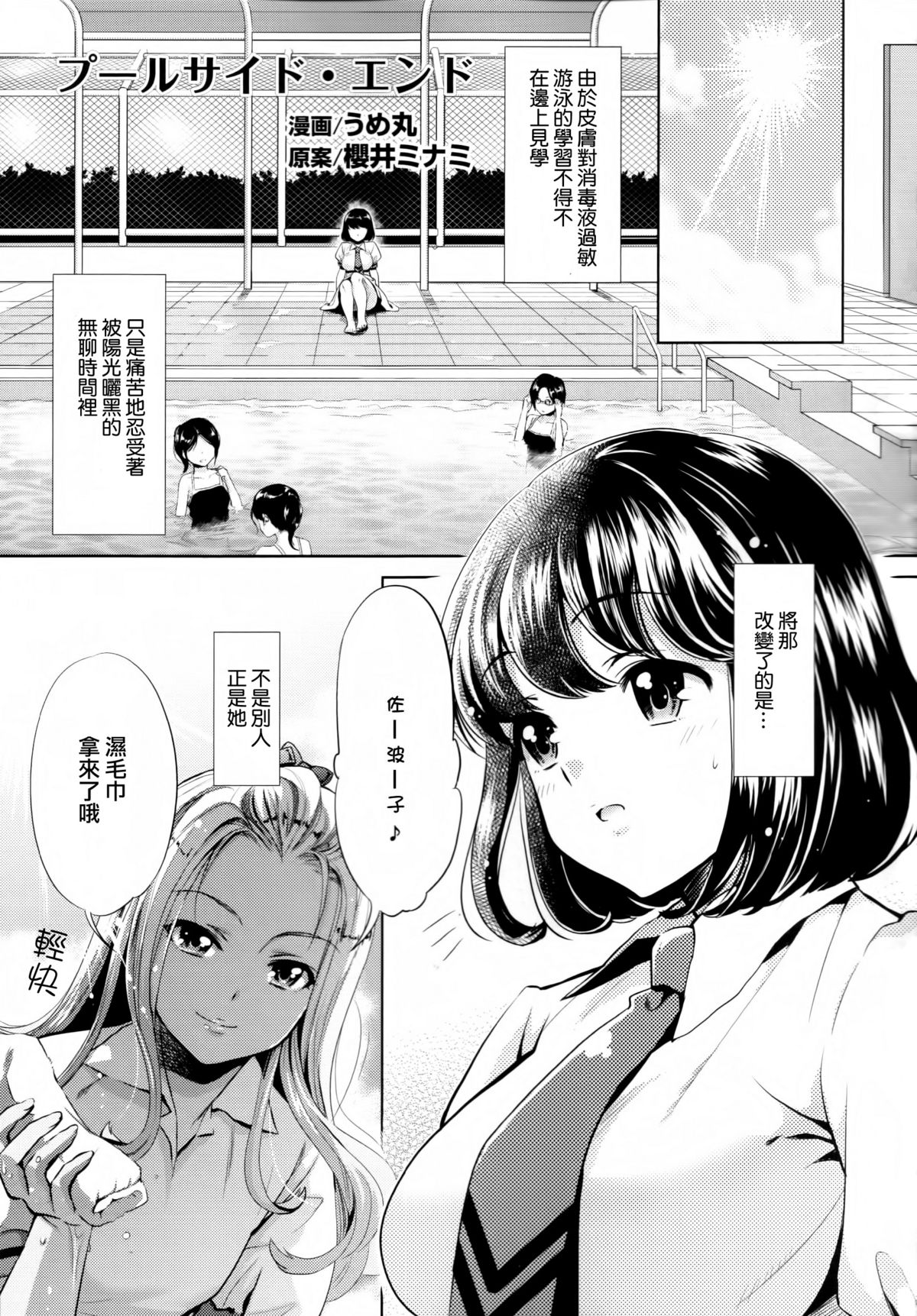 [アンソロジー] 黄百合 Falling In Love With A Classmate [中国翻訳]