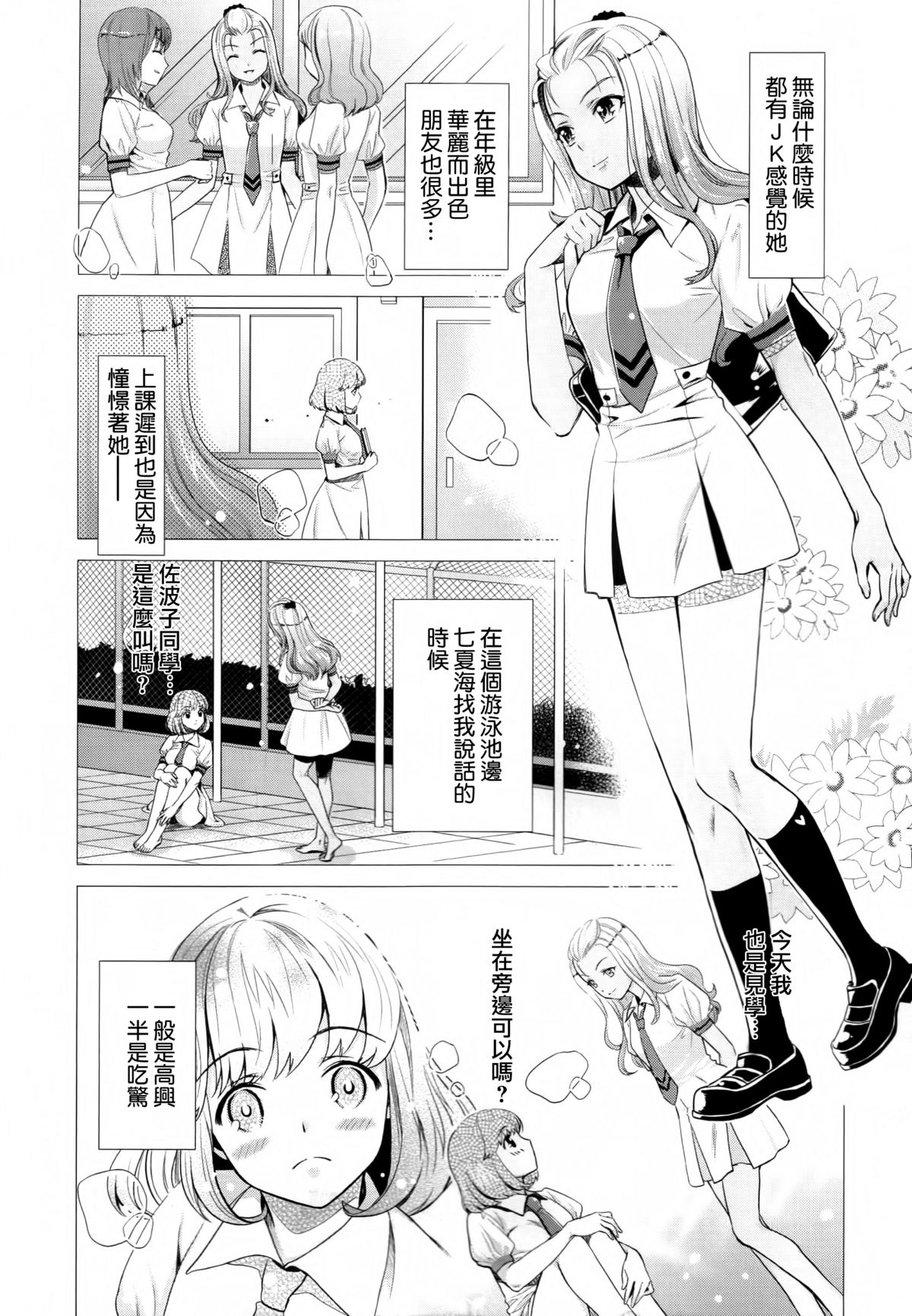[アンソロジー] 黄百合 Falling In Love With A Classmate [中国翻訳]