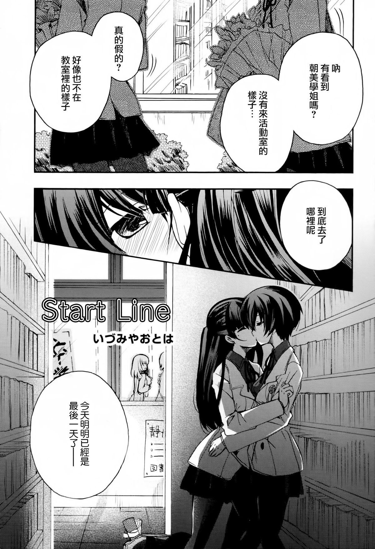 [アンソロジー] 黄百合 Falling In Love With A Classmate [中国翻訳]