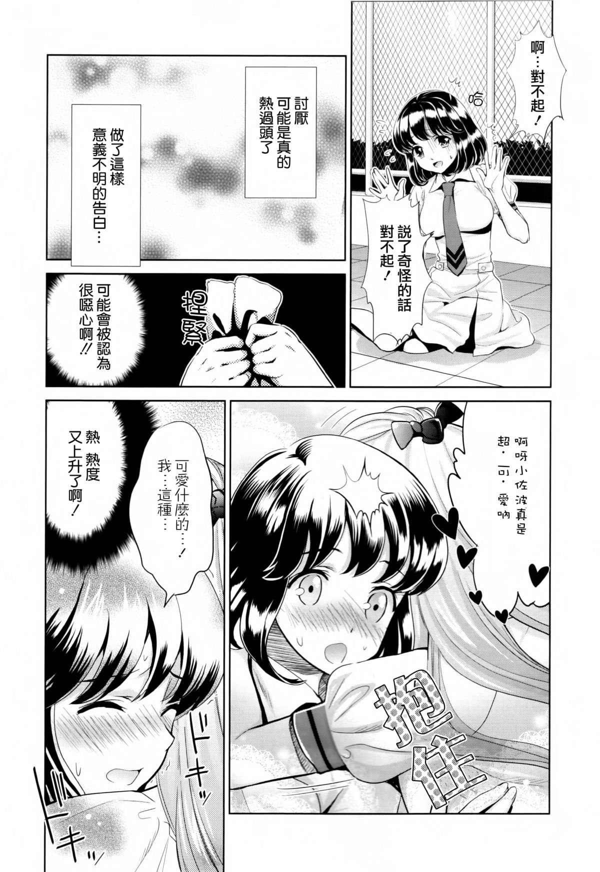 [アンソロジー] 黄百合 Falling In Love With A Classmate [中国翻訳]