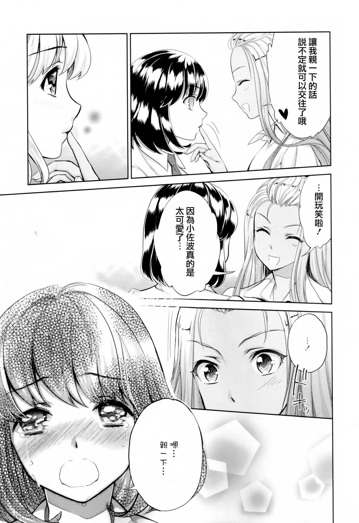 [アンソロジー] 黄百合 Falling In Love With A Classmate [中国翻訳]