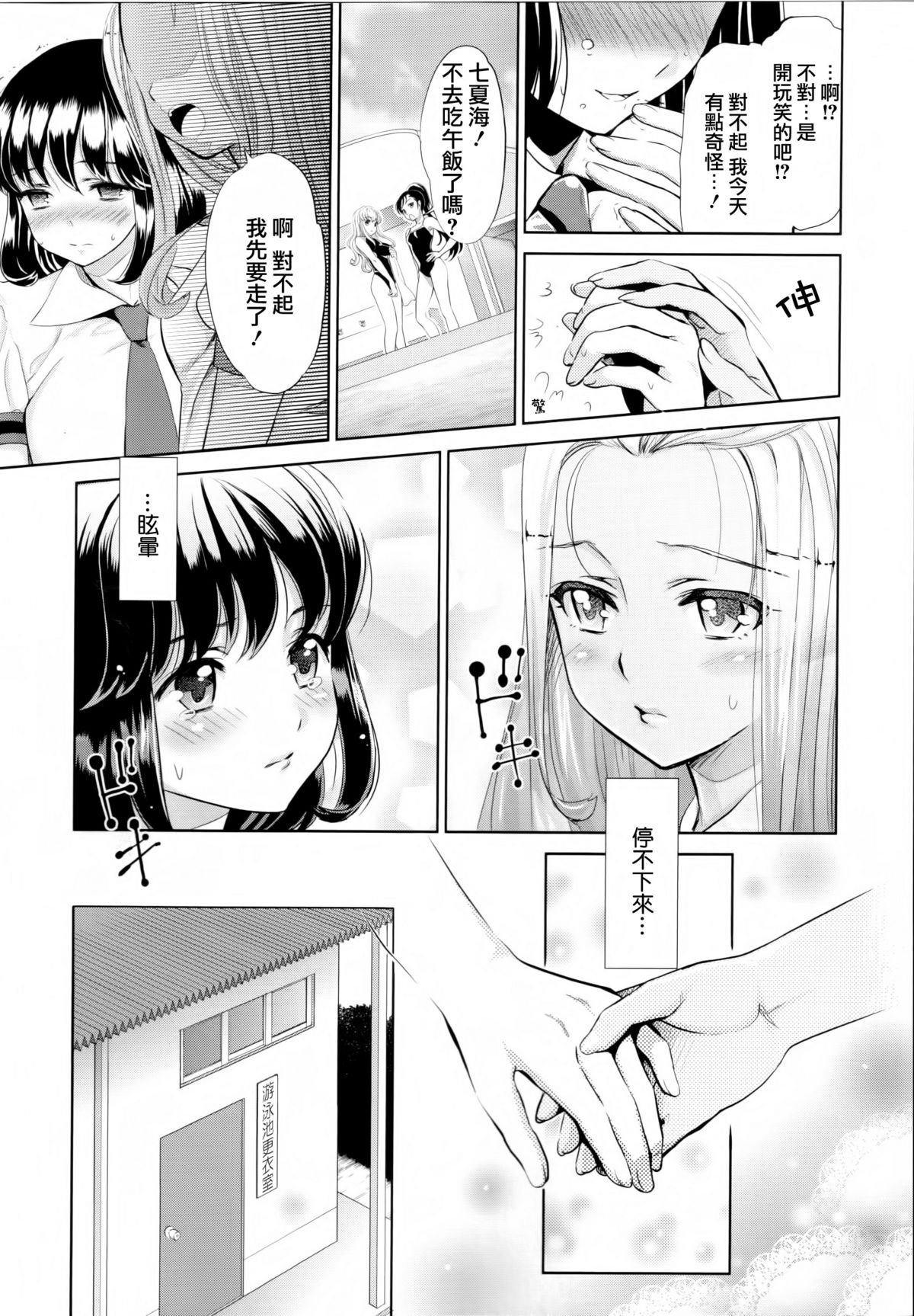 [アンソロジー] 黄百合 Falling In Love With A Classmate [中国翻訳]