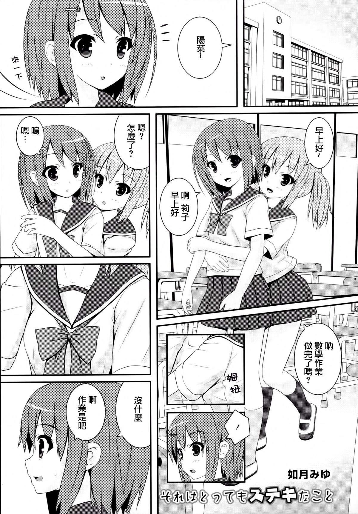 [アンソロジー] 黄百合 Falling In Love With A Classmate [中国翻訳]