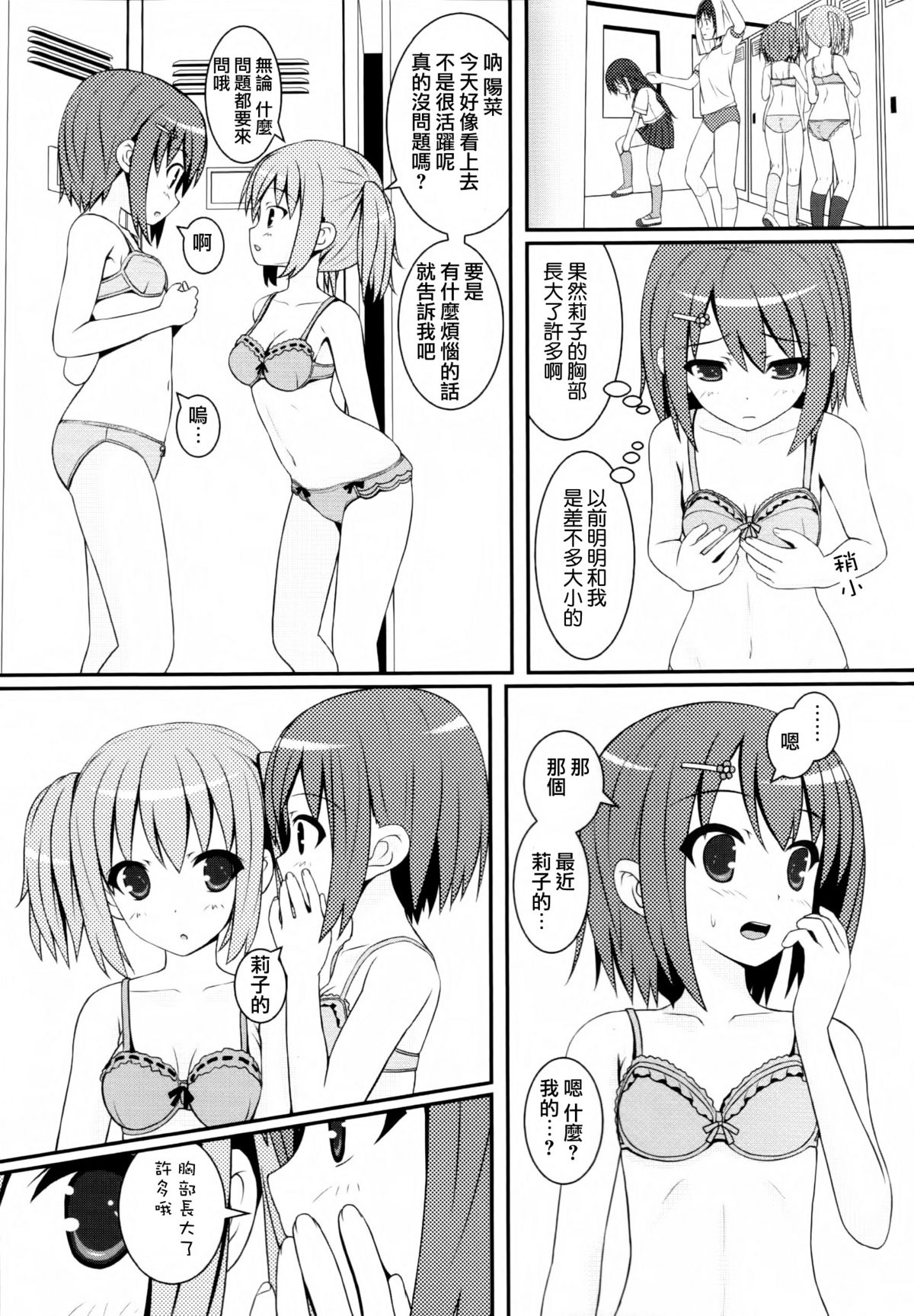 [アンソロジー] 黄百合 Falling In Love With A Classmate [中国翻訳]