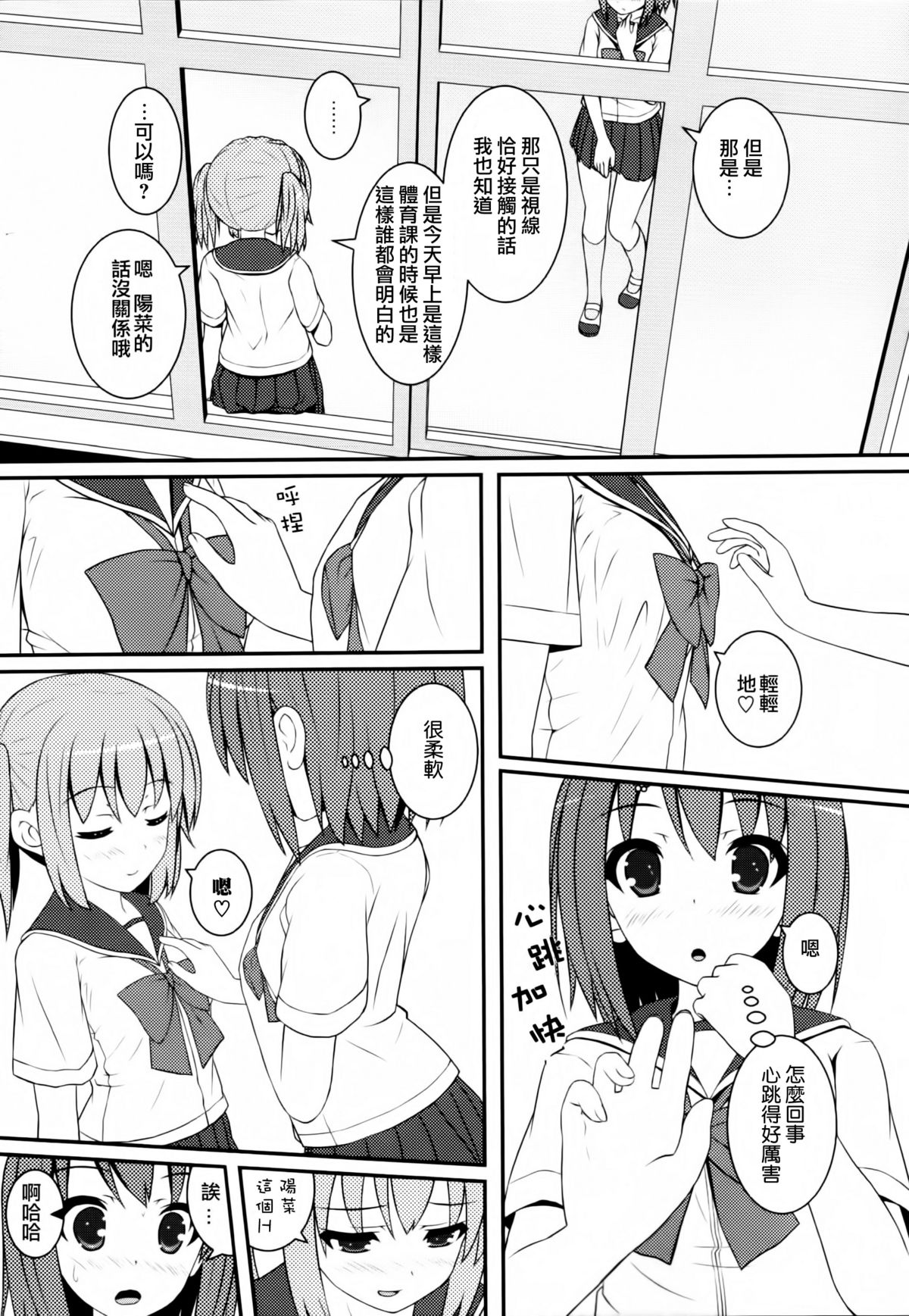 [アンソロジー] 黄百合 Falling In Love With A Classmate [中国翻訳]